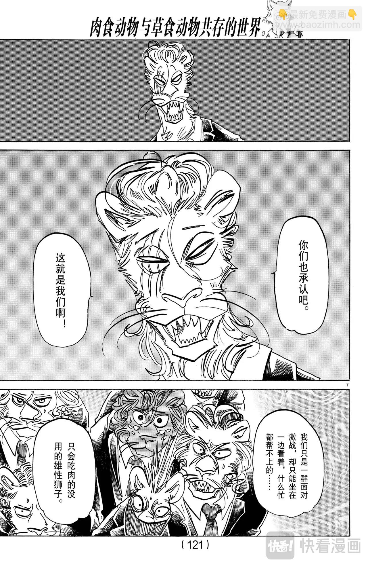 🍵BEASTARS 动物狂想曲 第185话 第7页
