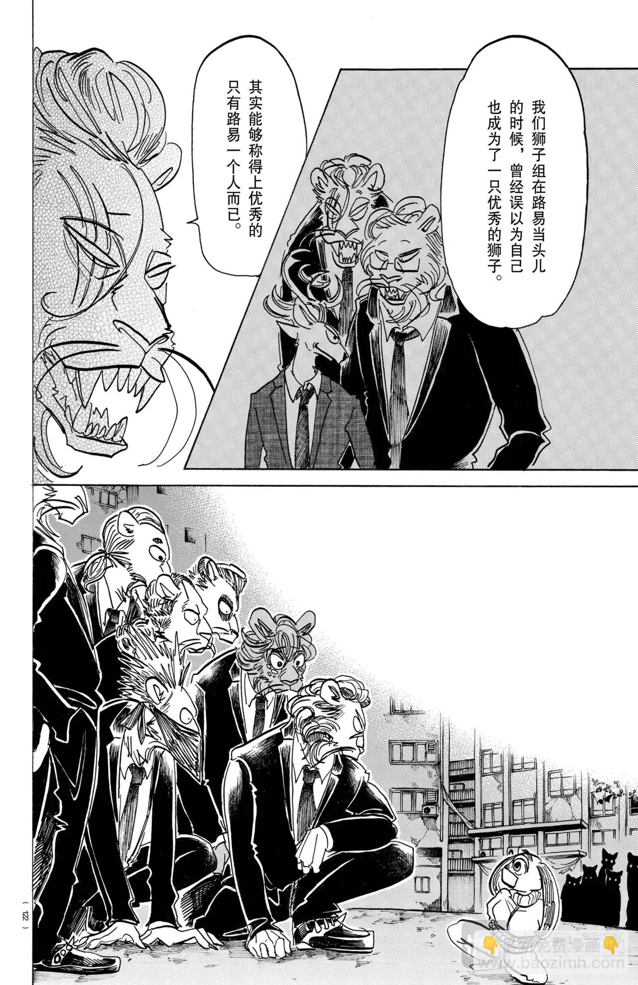 🍵BEASTARS 动物狂想曲 第185话 第8页