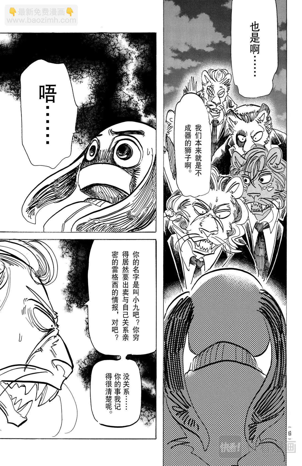 🍵BEASTARS 动物狂想曲 第185话 第9页