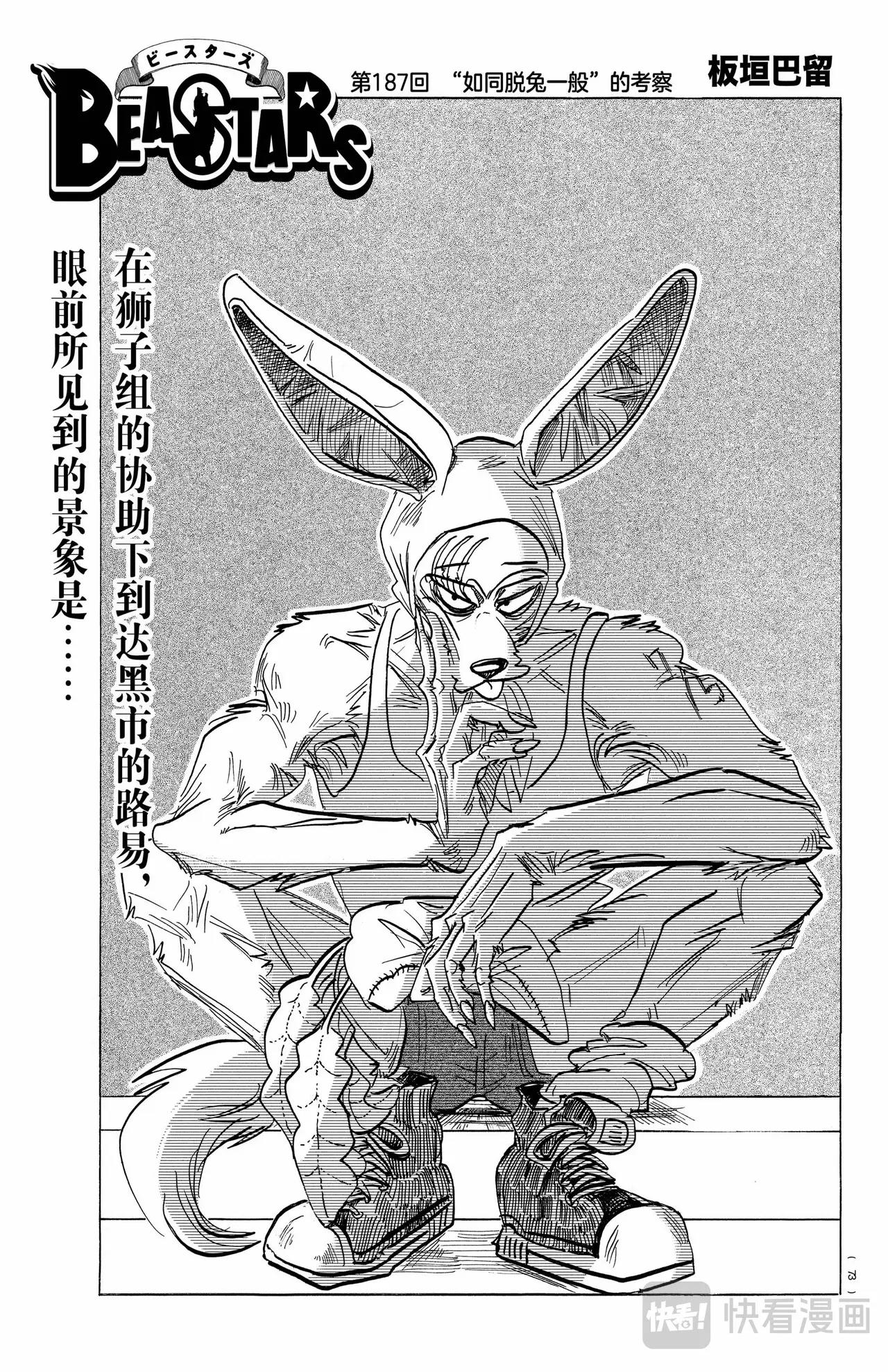🍵BEASTARS 动物狂想曲 第187话 第1页