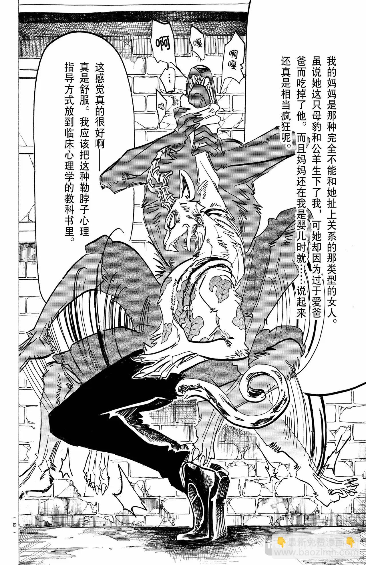 🍵BEASTARS 动物狂想曲 第187话 第10页
