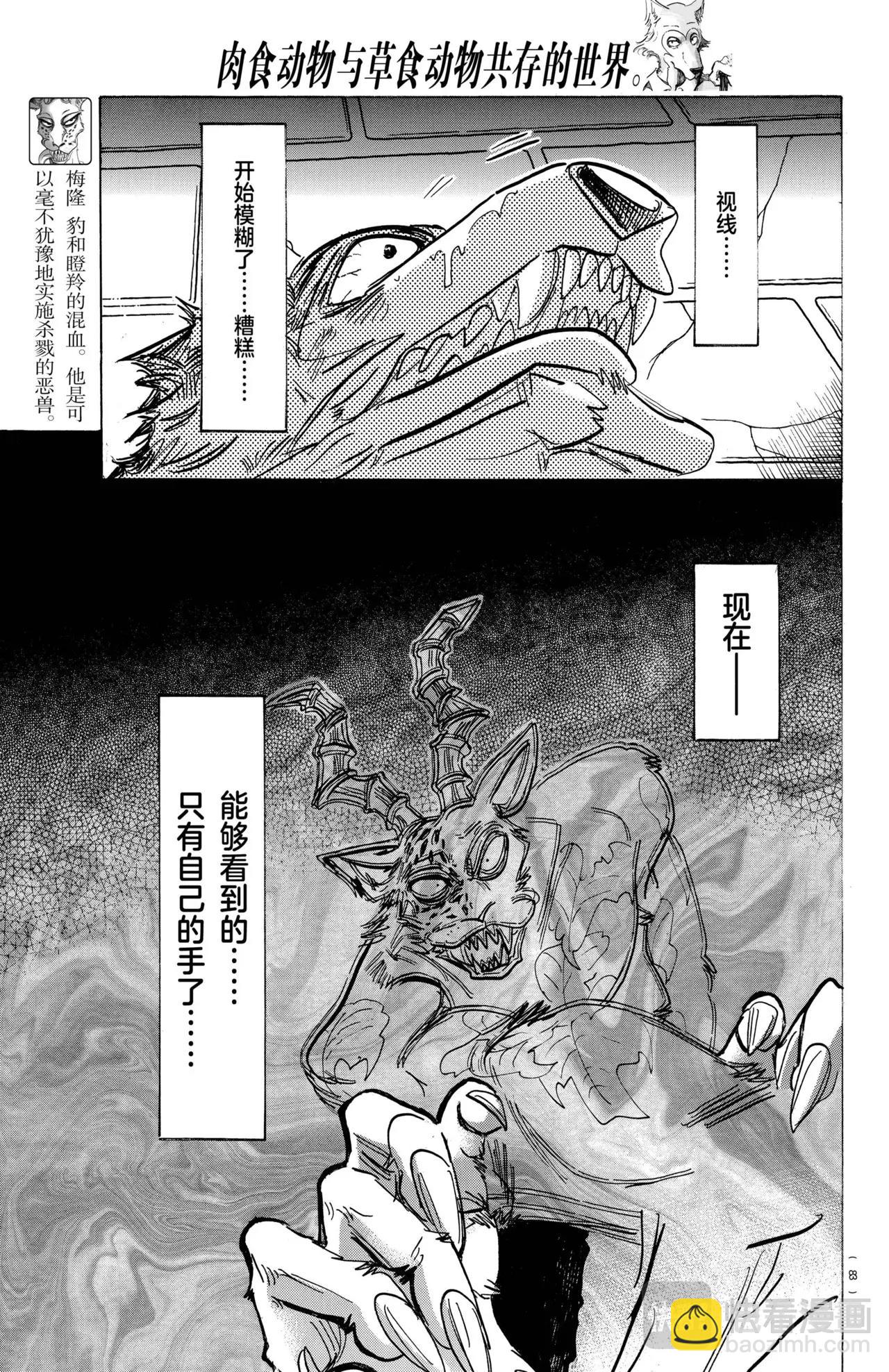 🍵BEASTARS 动物狂想曲 第187话 第11页