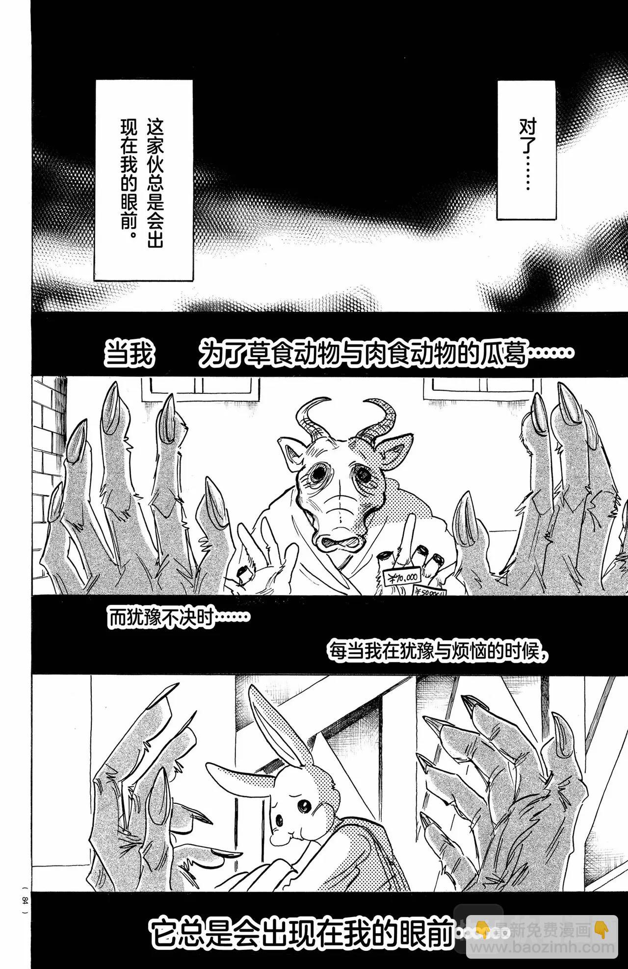 🍵BEASTARS 动物狂想曲 第187话 第12页