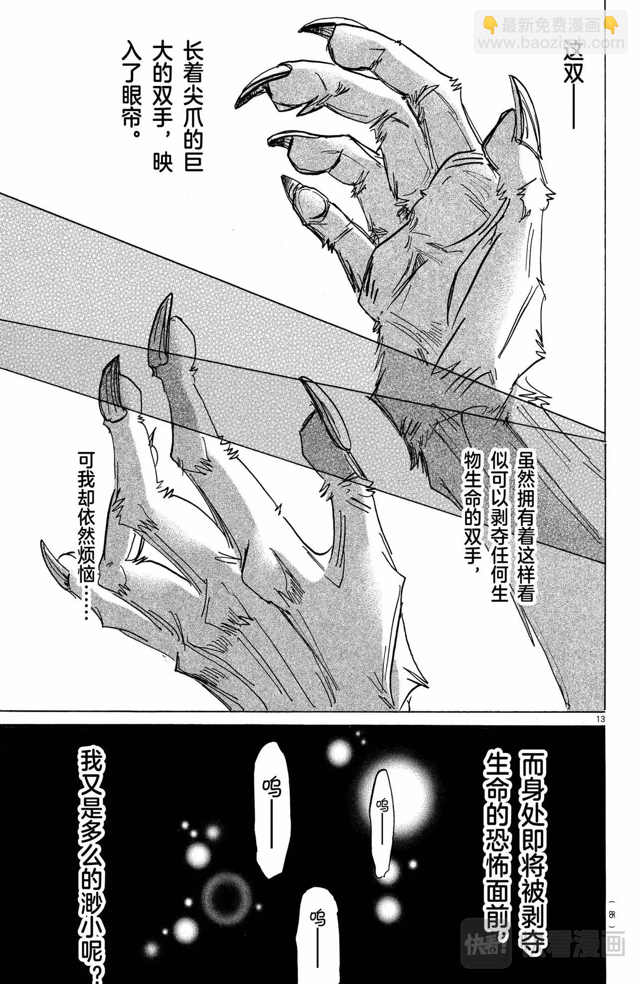 🍵BEASTARS 动物狂想曲 第187话 第13页