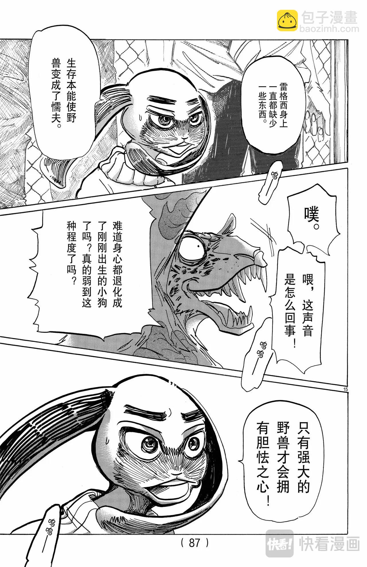 🍵BEASTARS 动物狂想曲 第187话 第15页