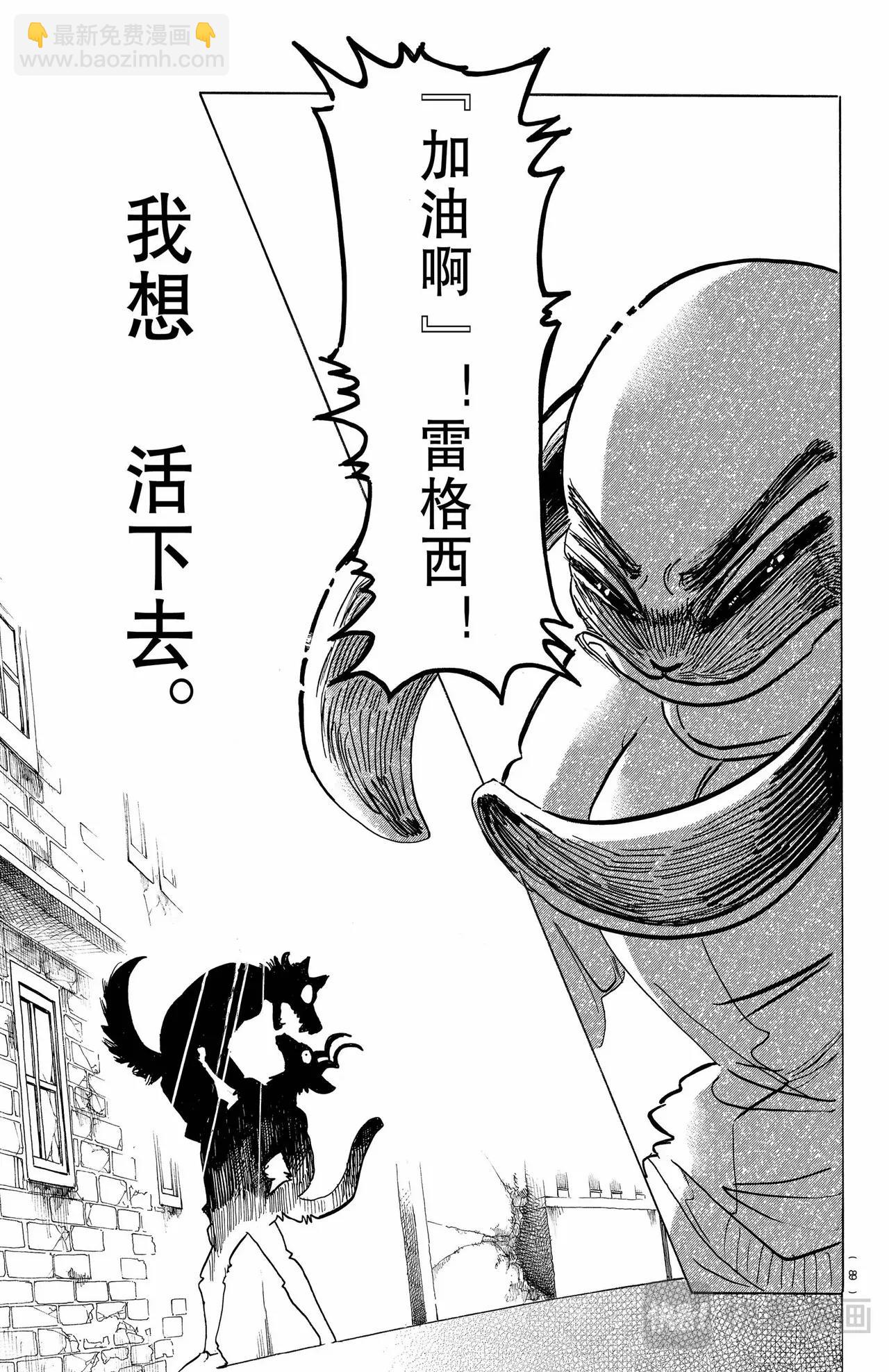 🍵BEASTARS 动物狂想曲 第187话 第17页