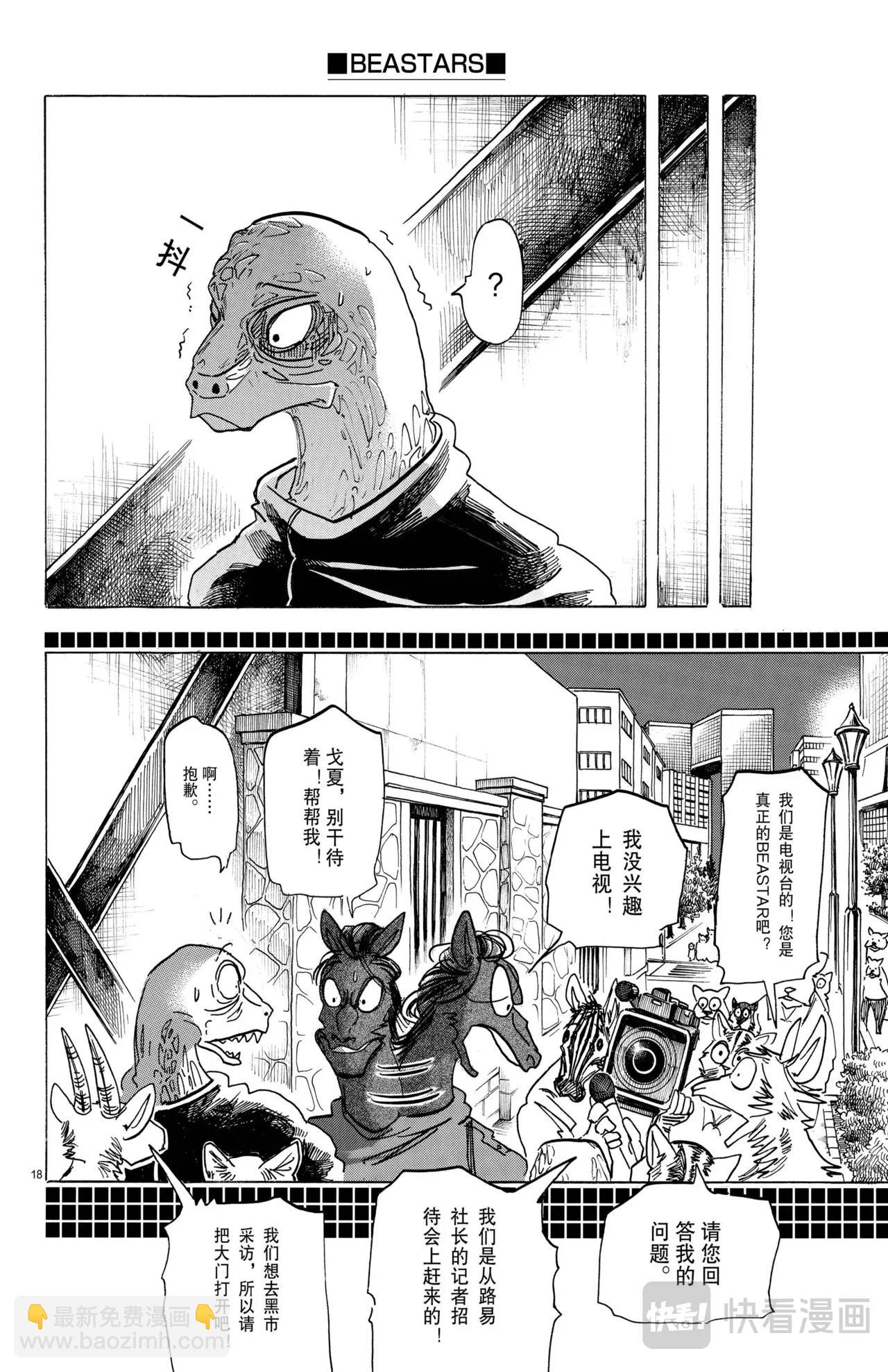 🍵BEASTARS 动物狂想曲 第187话 第18页