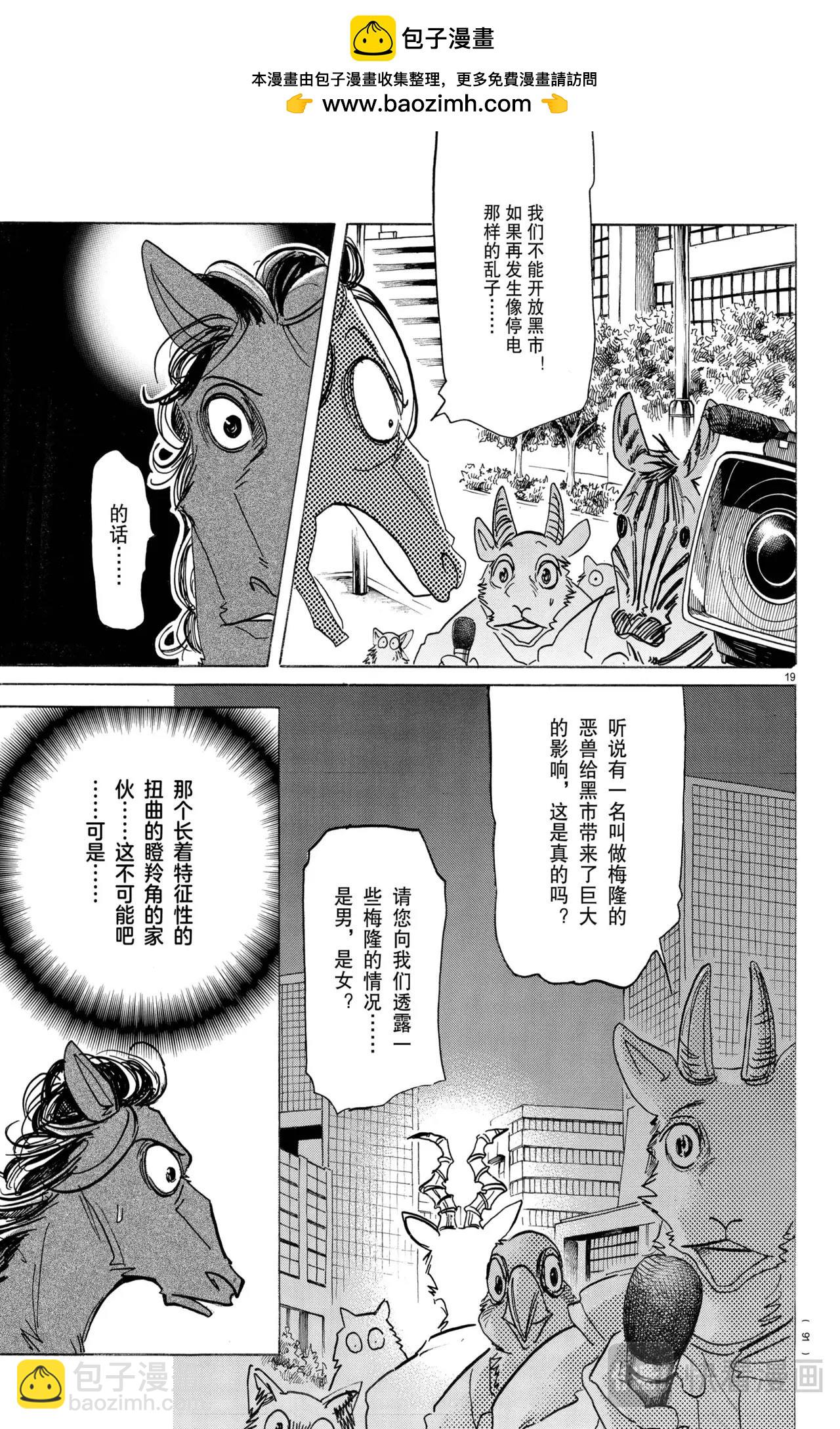🍵BEASTARS 动物狂想曲 第187话 第19页