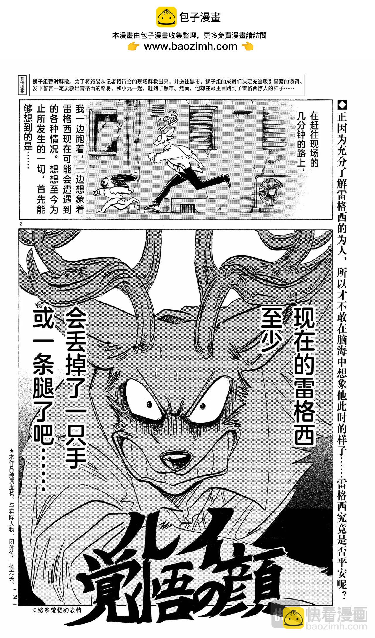 🍵BEASTARS 动物狂想曲 第187话 第2页