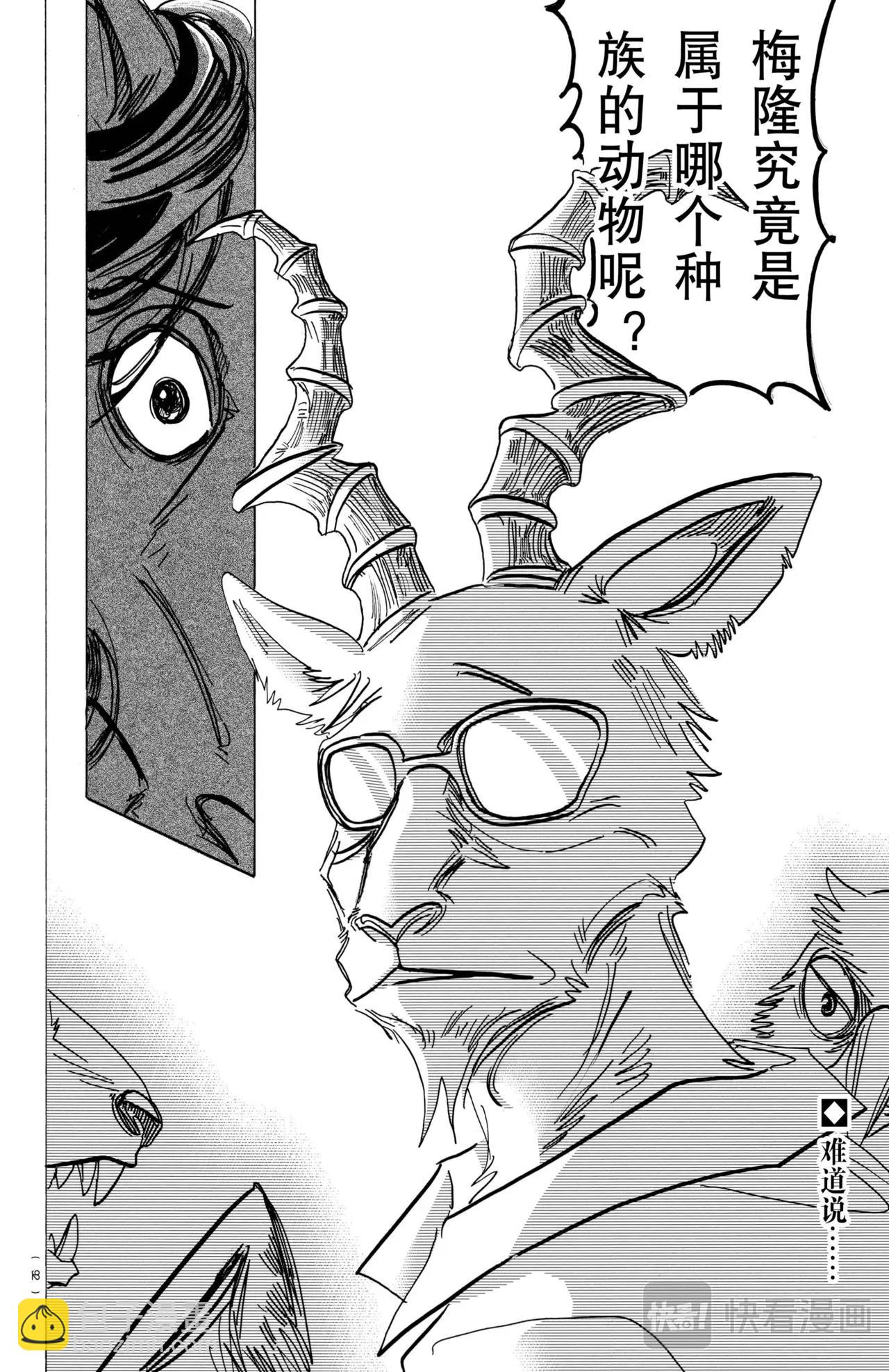 🍵BEASTARS 动物狂想曲 第187话 第20页
