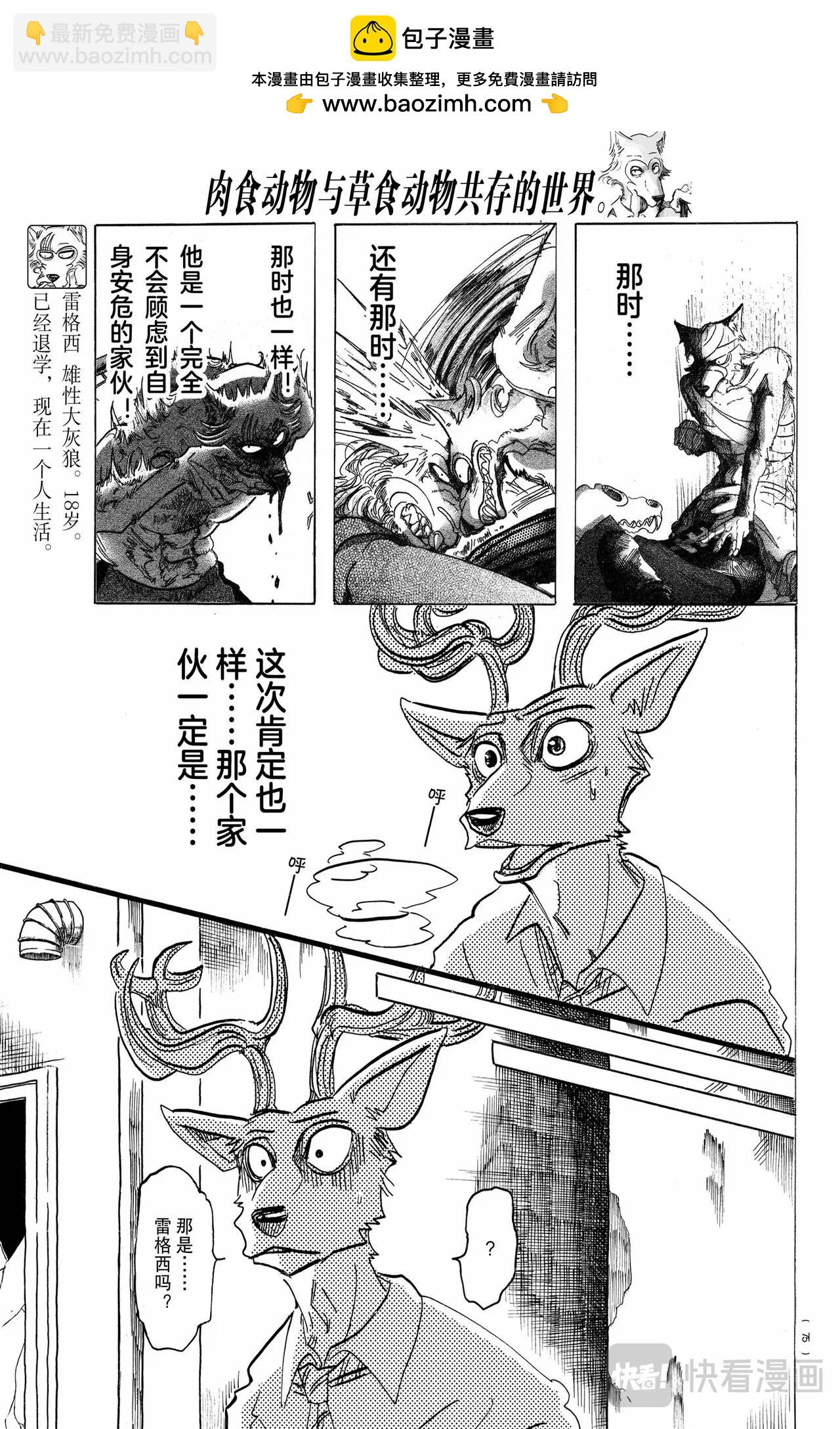 🍵BEASTARS 动物狂想曲 第187话 第3页