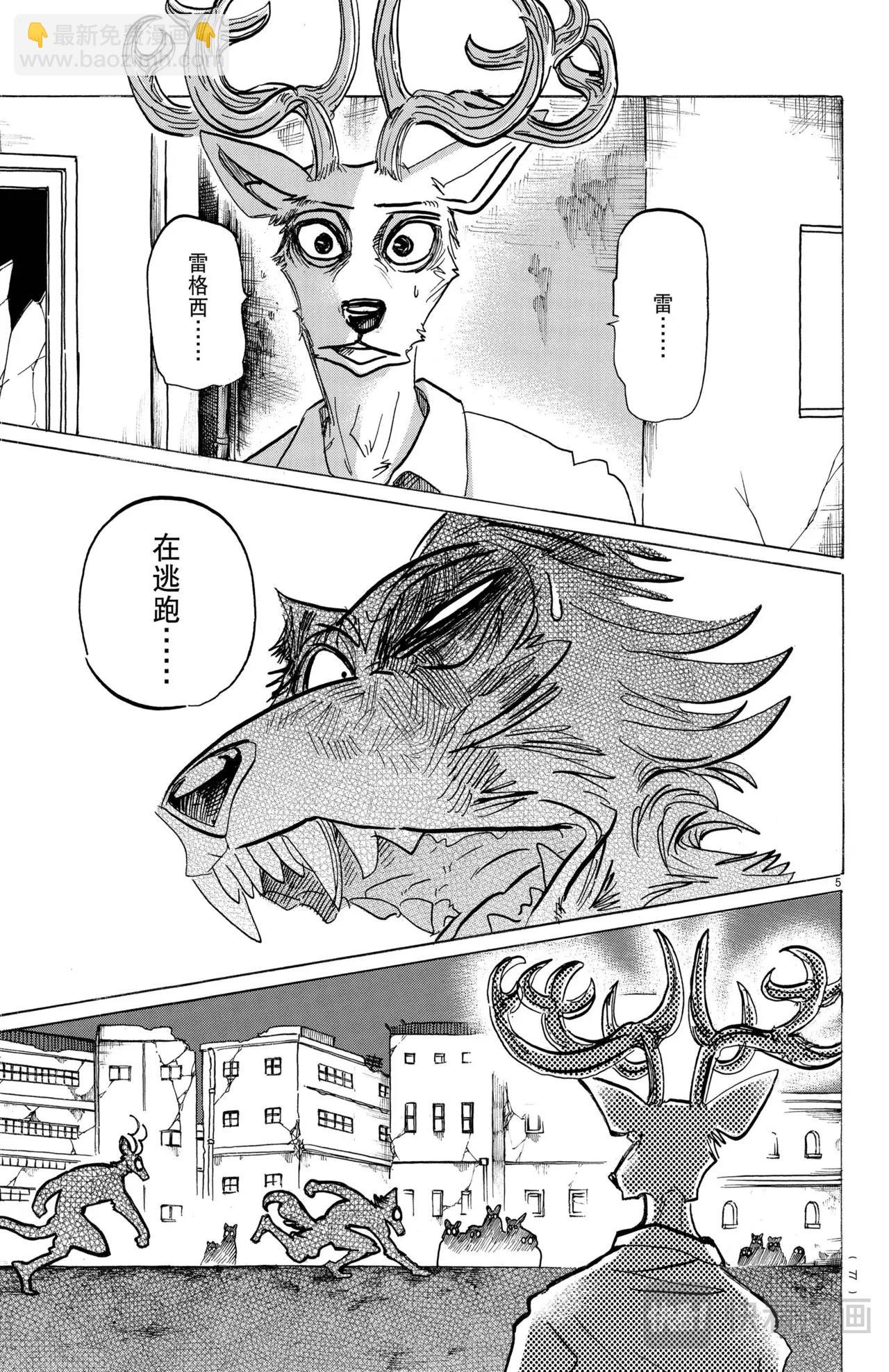 🍵BEASTARS 动物狂想曲 第187话 第5页