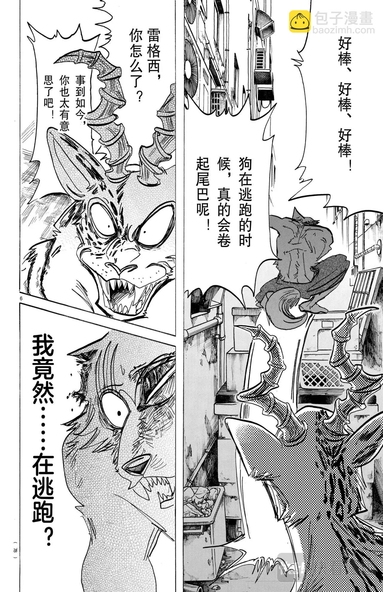 🍵BEASTARS 动物狂想曲 第187话 第6页