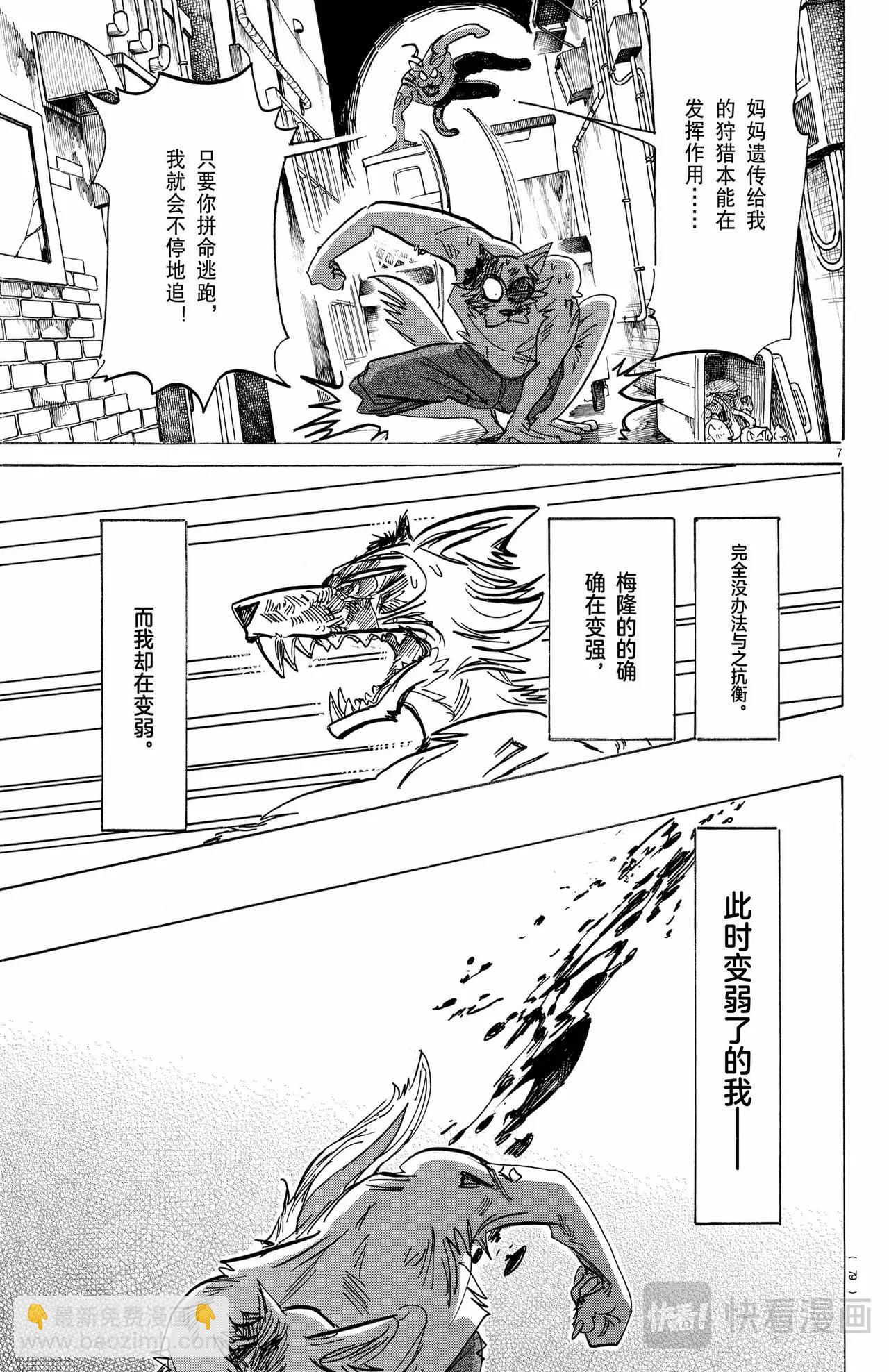 🍵BEASTARS 动物狂想曲 第187话 第7页