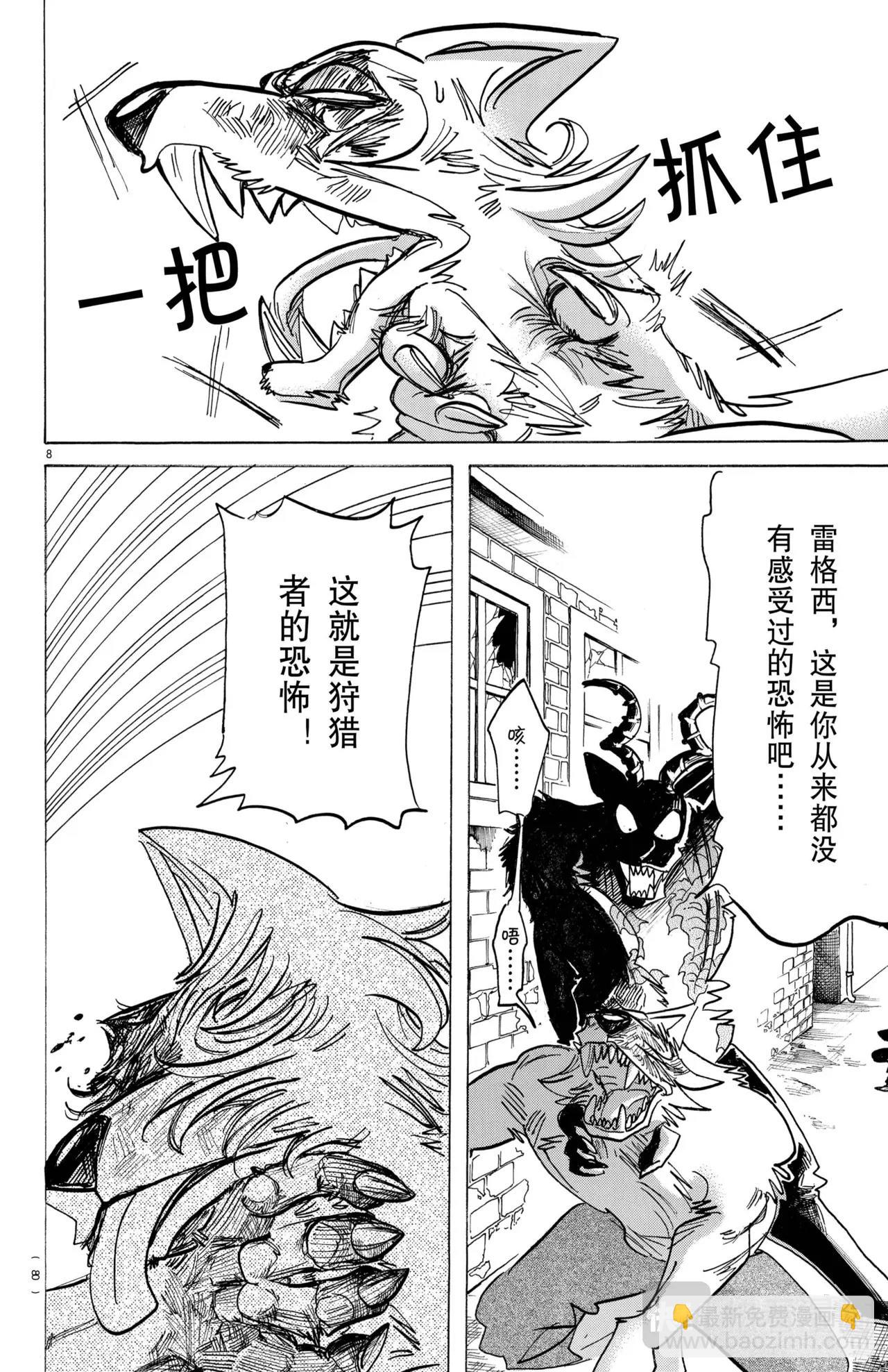 🍵BEASTARS 动物狂想曲 第187话 第8页