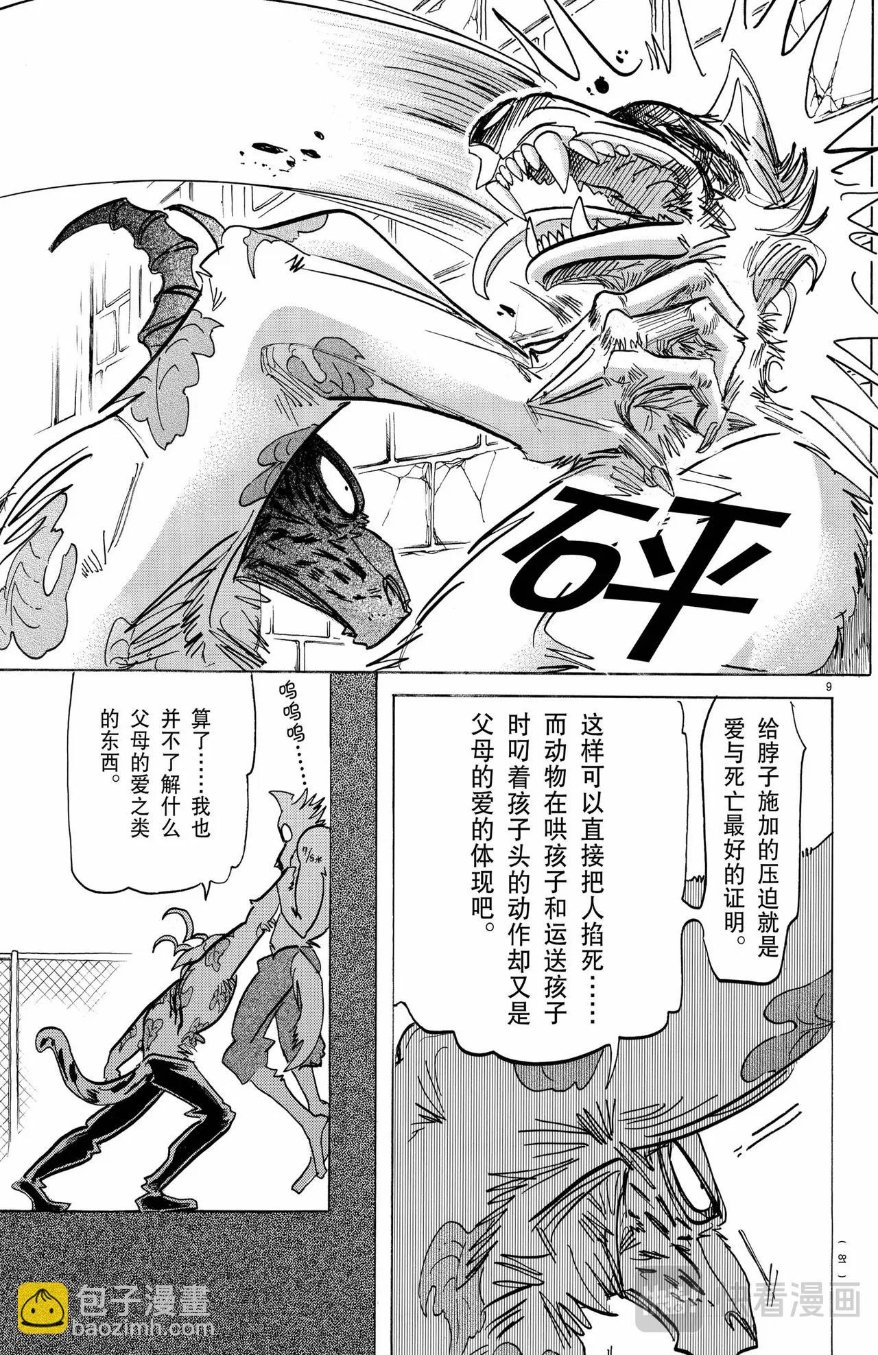 🍵BEASTARS 动物狂想曲 第187话 第9页