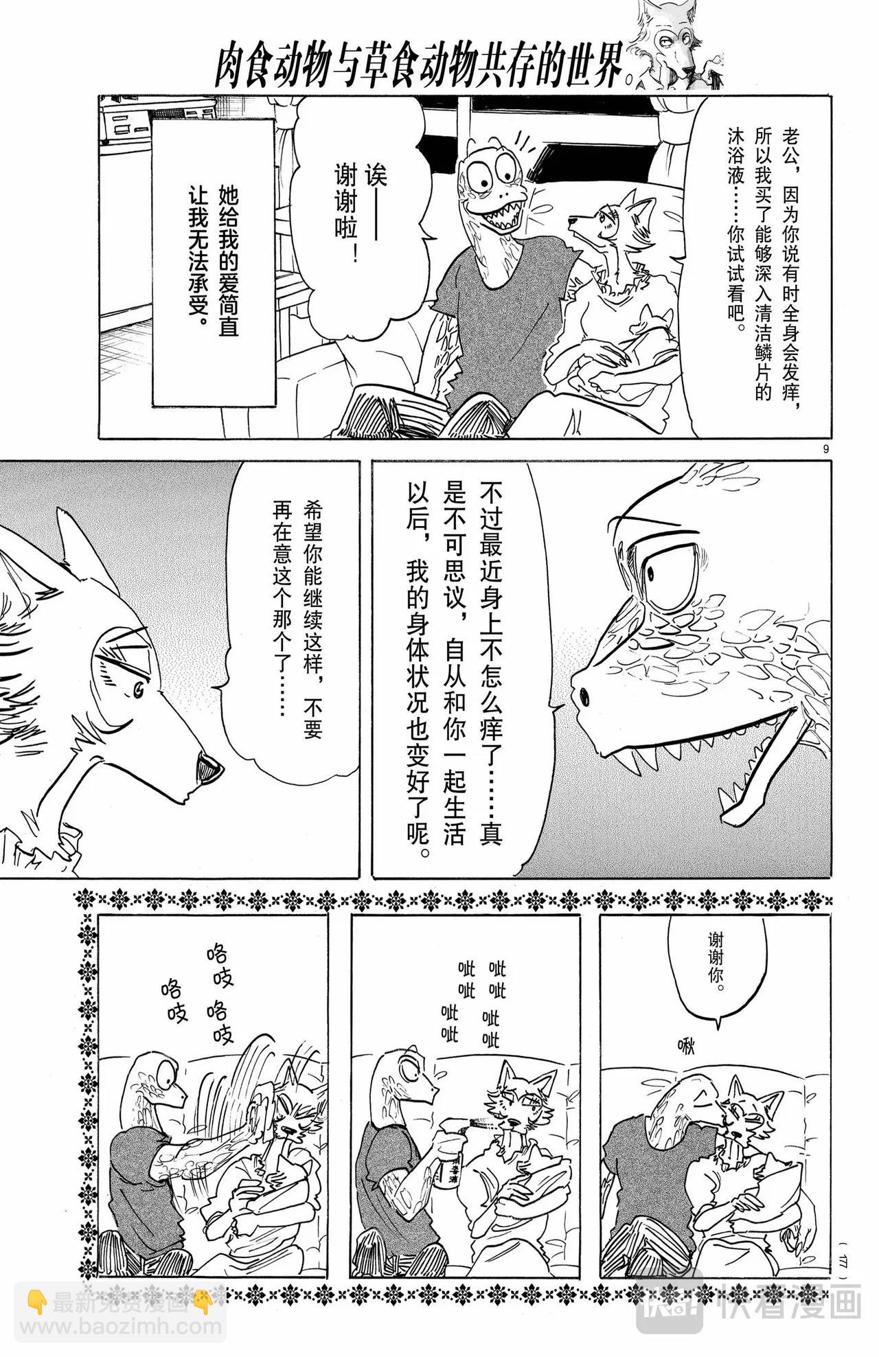 🍵BEASTARS 动物狂想曲 第189话 第10页