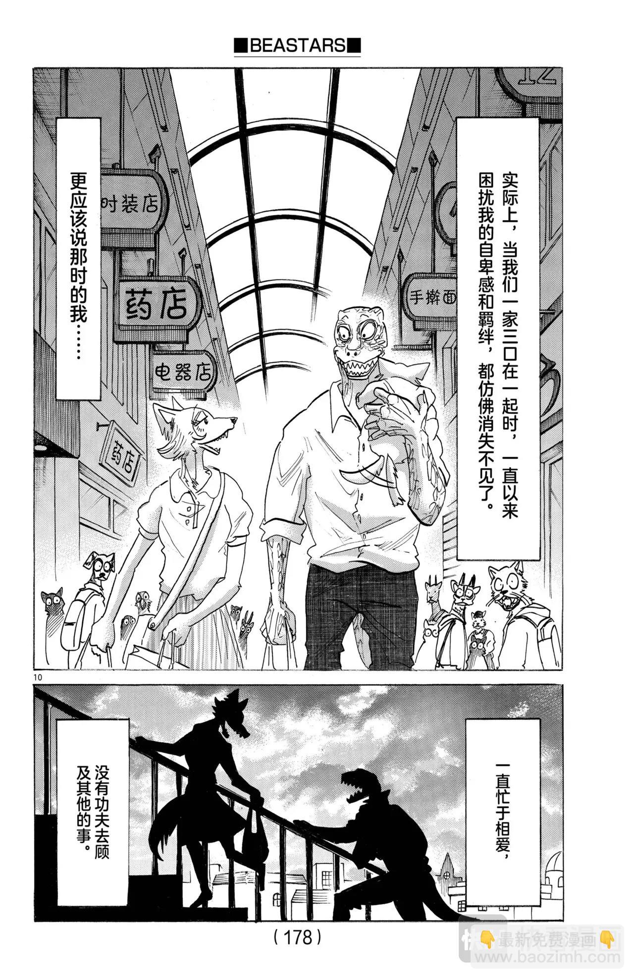 🍵BEASTARS 动物狂想曲 第189话 第11页