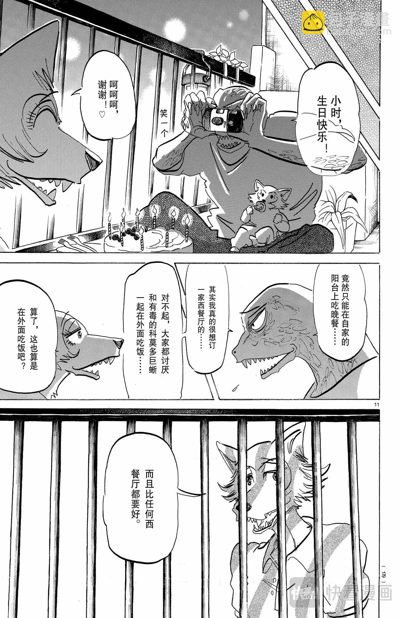 🍵BEASTARS 动物狂想曲 第189话 第12页