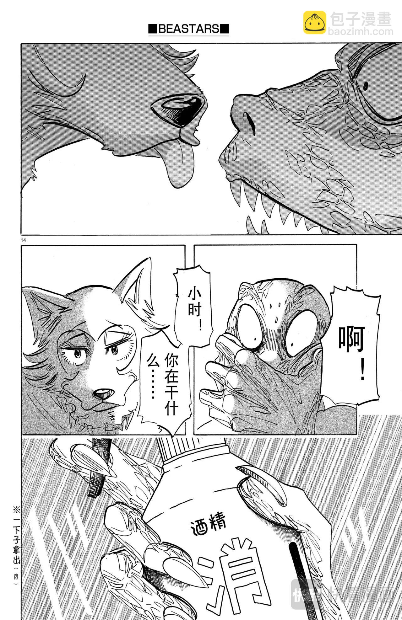 🍵BEASTARS 动物狂想曲 第189话 第15页