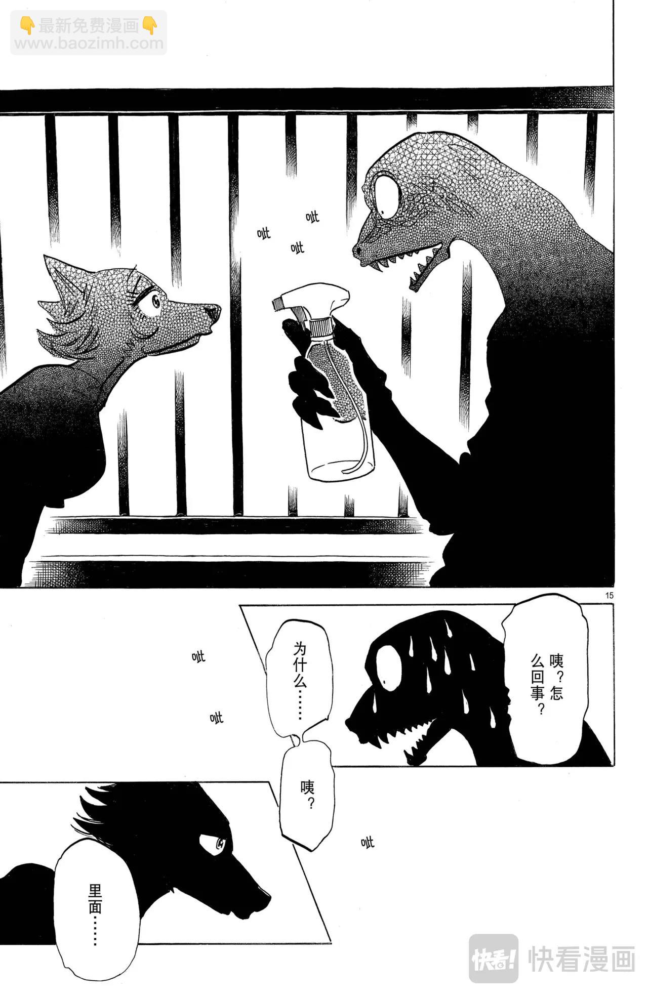 🍵BEASTARS 动物狂想曲 第189话 第16页