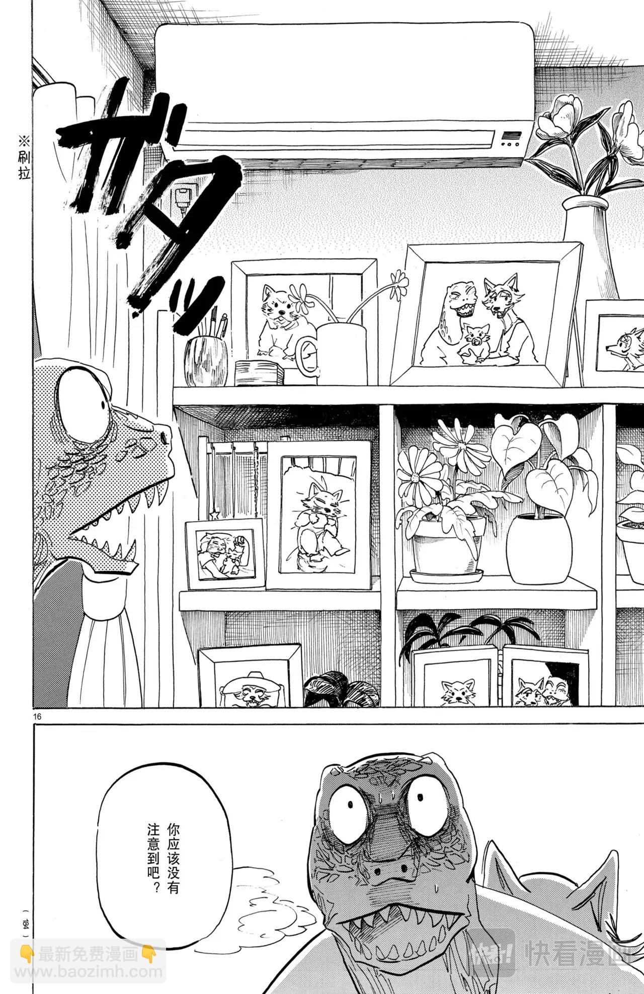 🍵BEASTARS 动物狂想曲 第189话 第17页