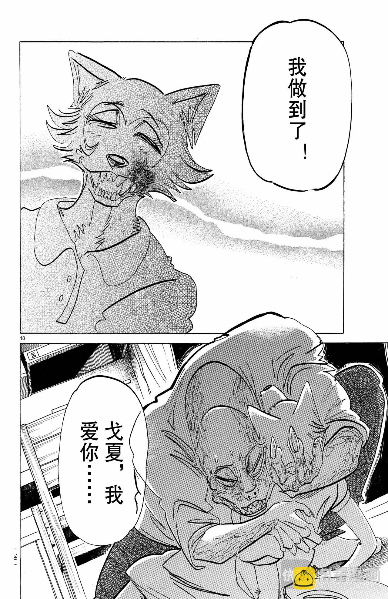 🍵BEASTARS 动物狂想曲 第189话 第19页
