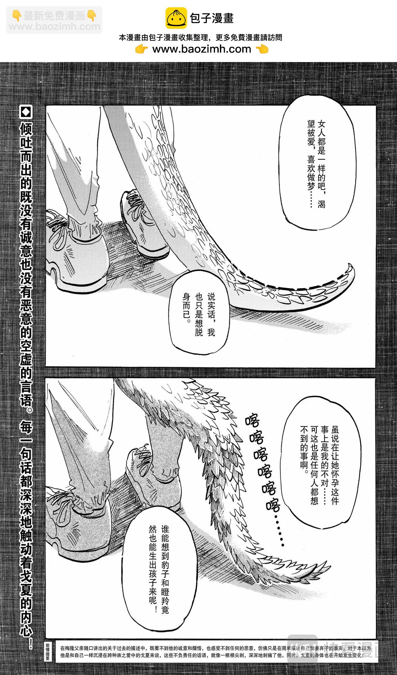 🍵BEASTARS 动物狂想曲 第189话 第2页