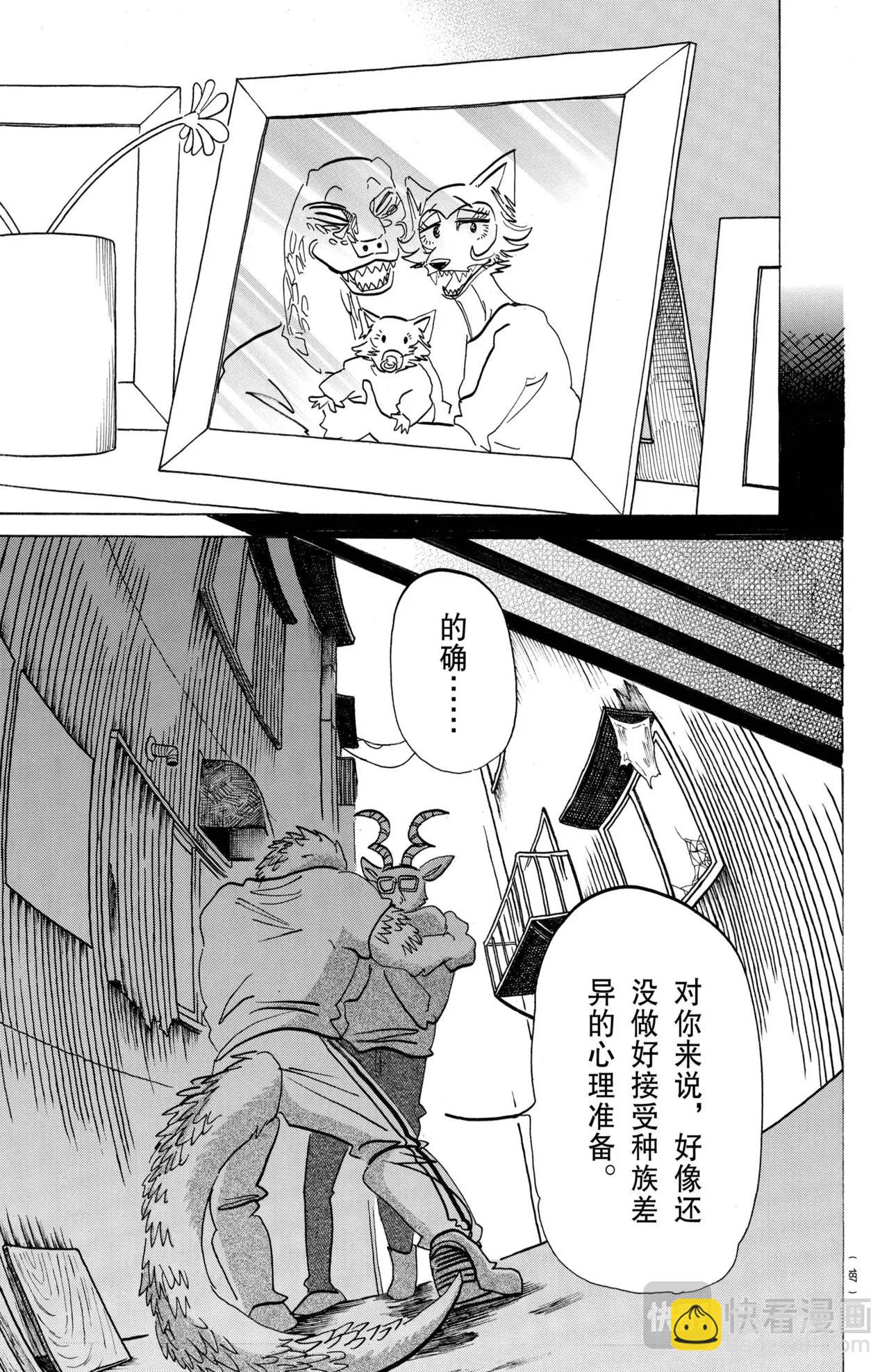 🍵BEASTARS 动物狂想曲 第189话 第20页