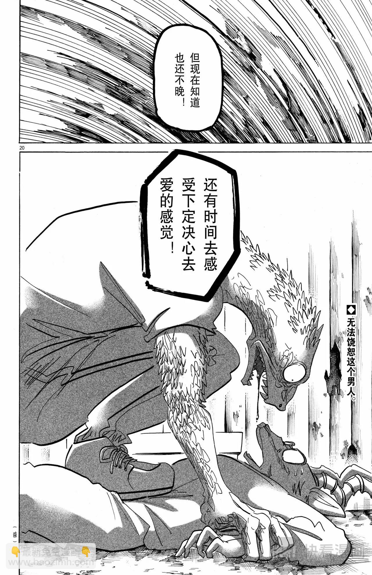 🍵BEASTARS 动物狂想曲 第189话 第21页