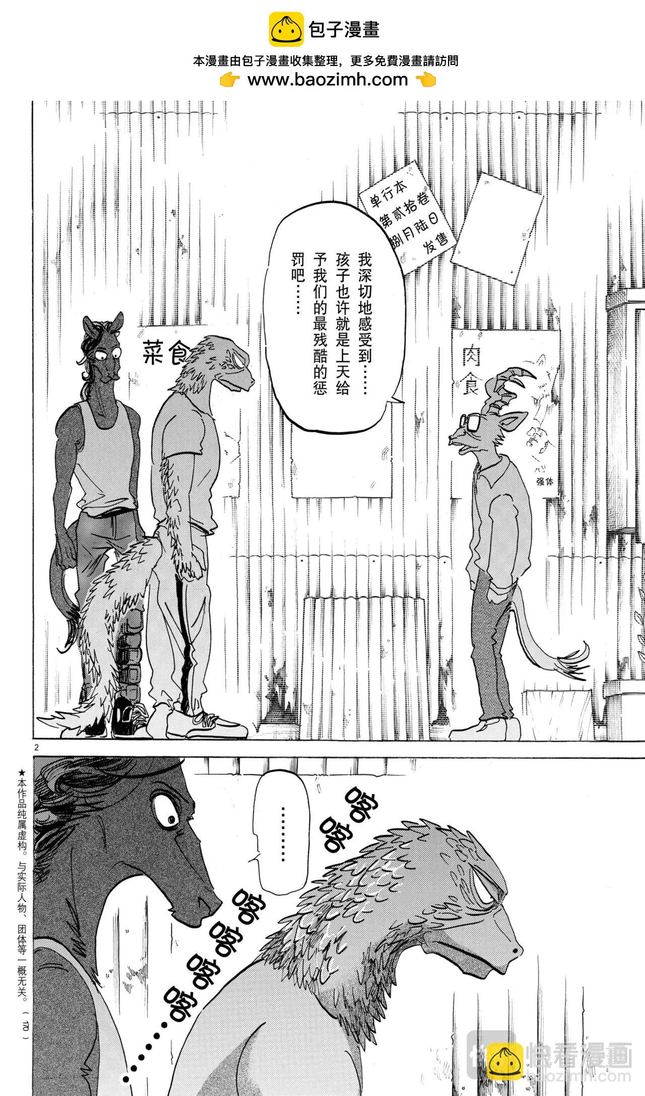 🍵BEASTARS 动物狂想曲 第189话 第3页