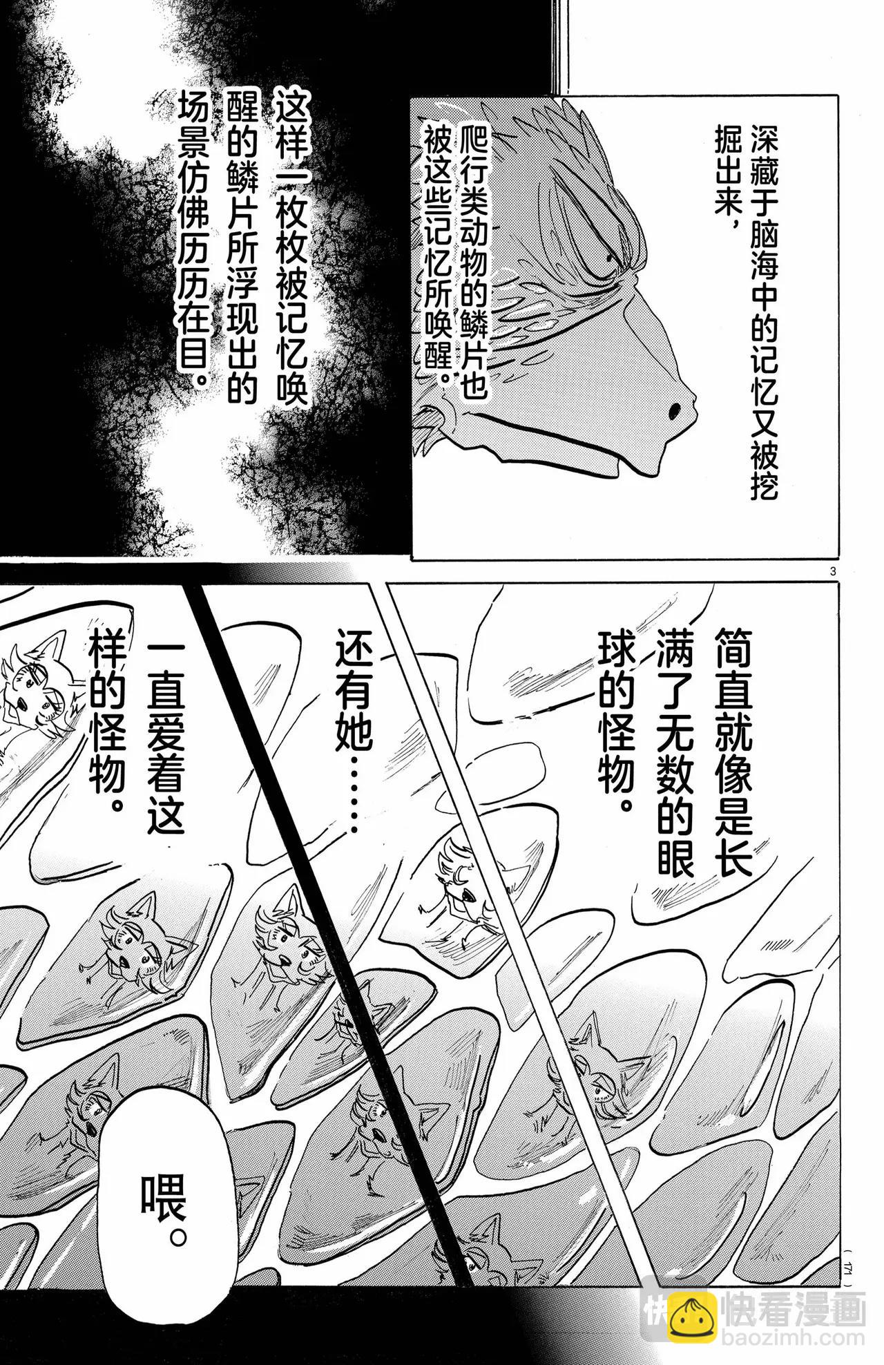 🍵BEASTARS 动物狂想曲 第189话 第4页