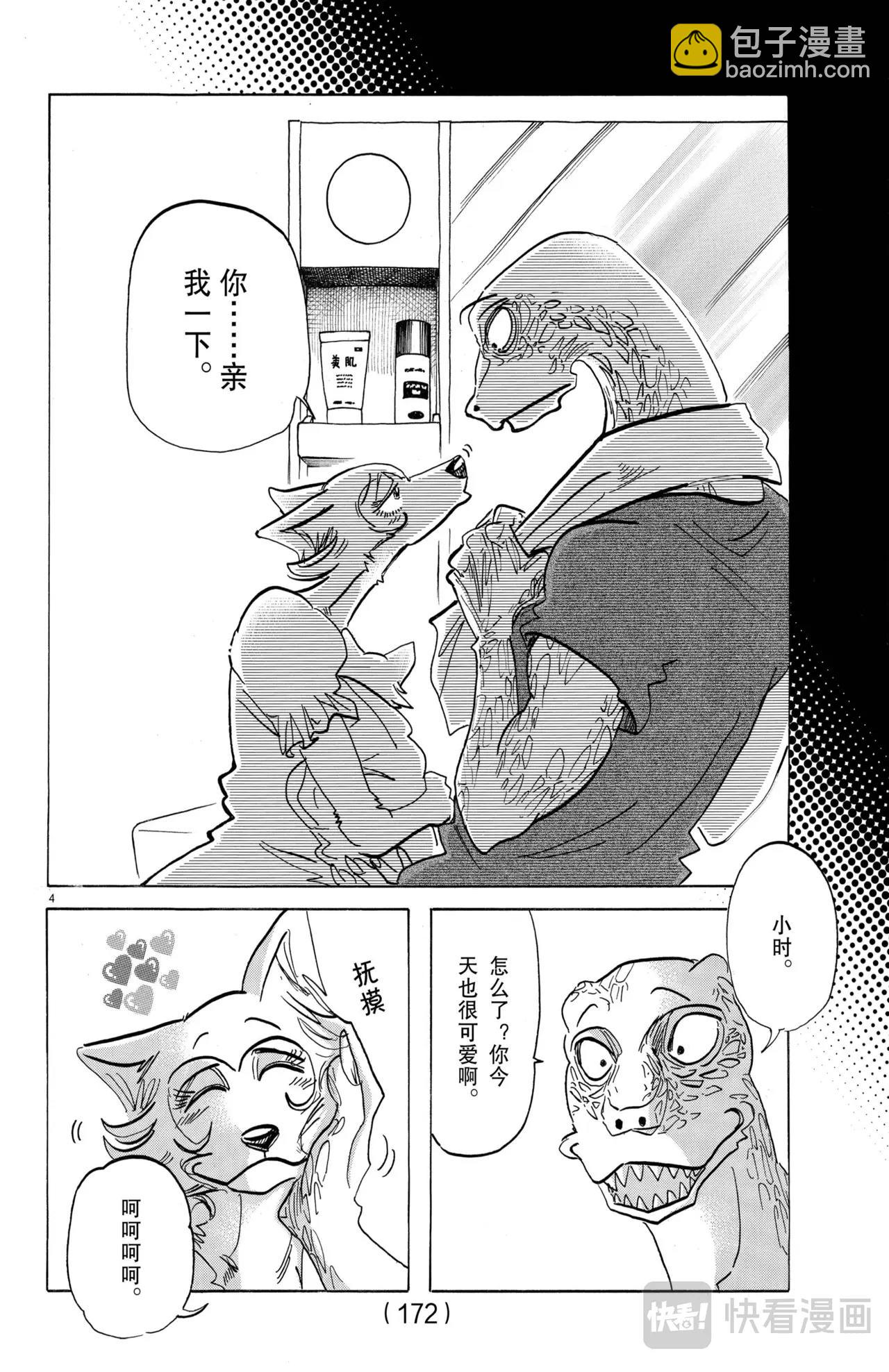 🍵BEASTARS 动物狂想曲 第189话 第5页