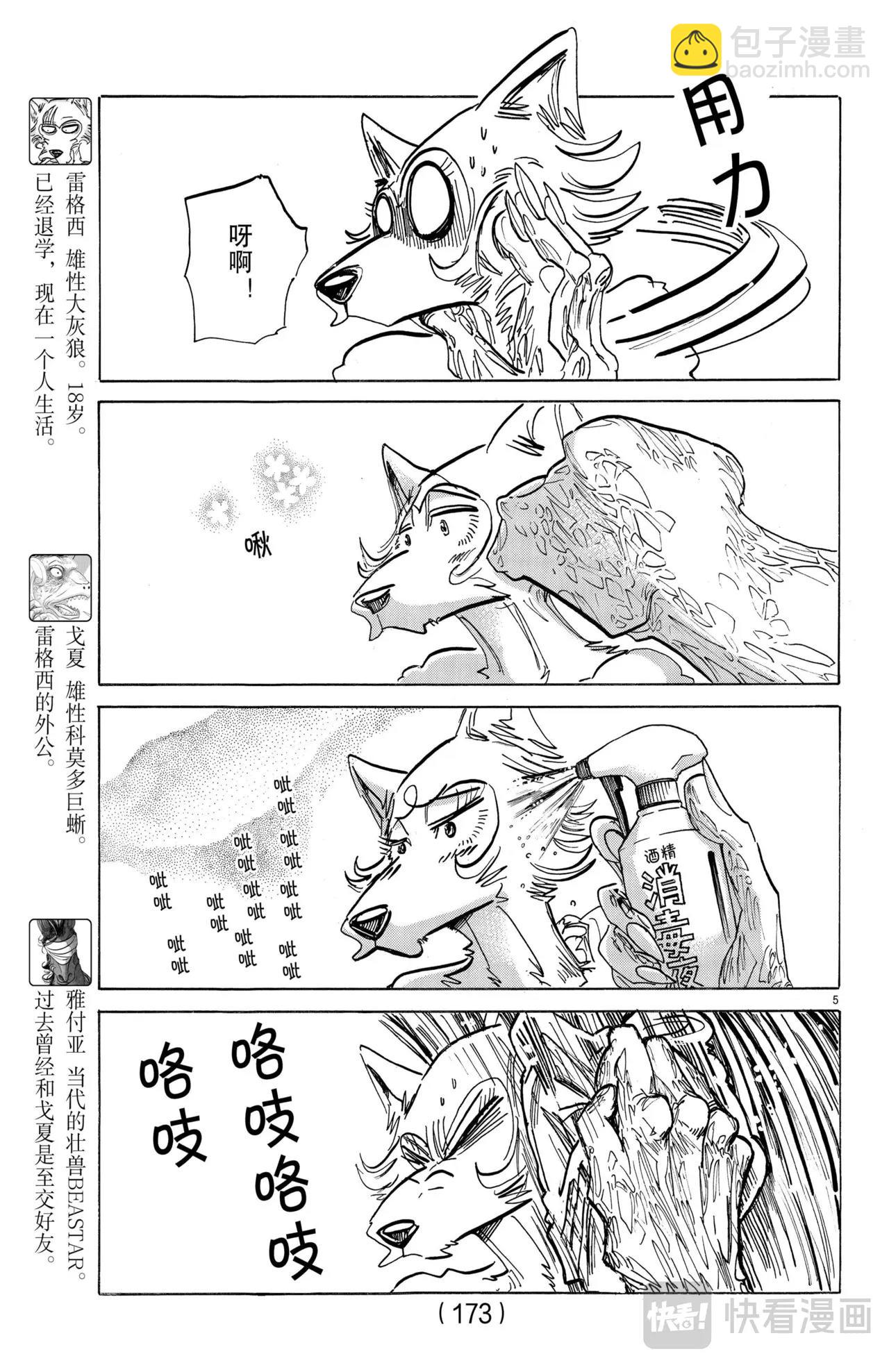 🍵BEASTARS 动物狂想曲 第189话 第6页