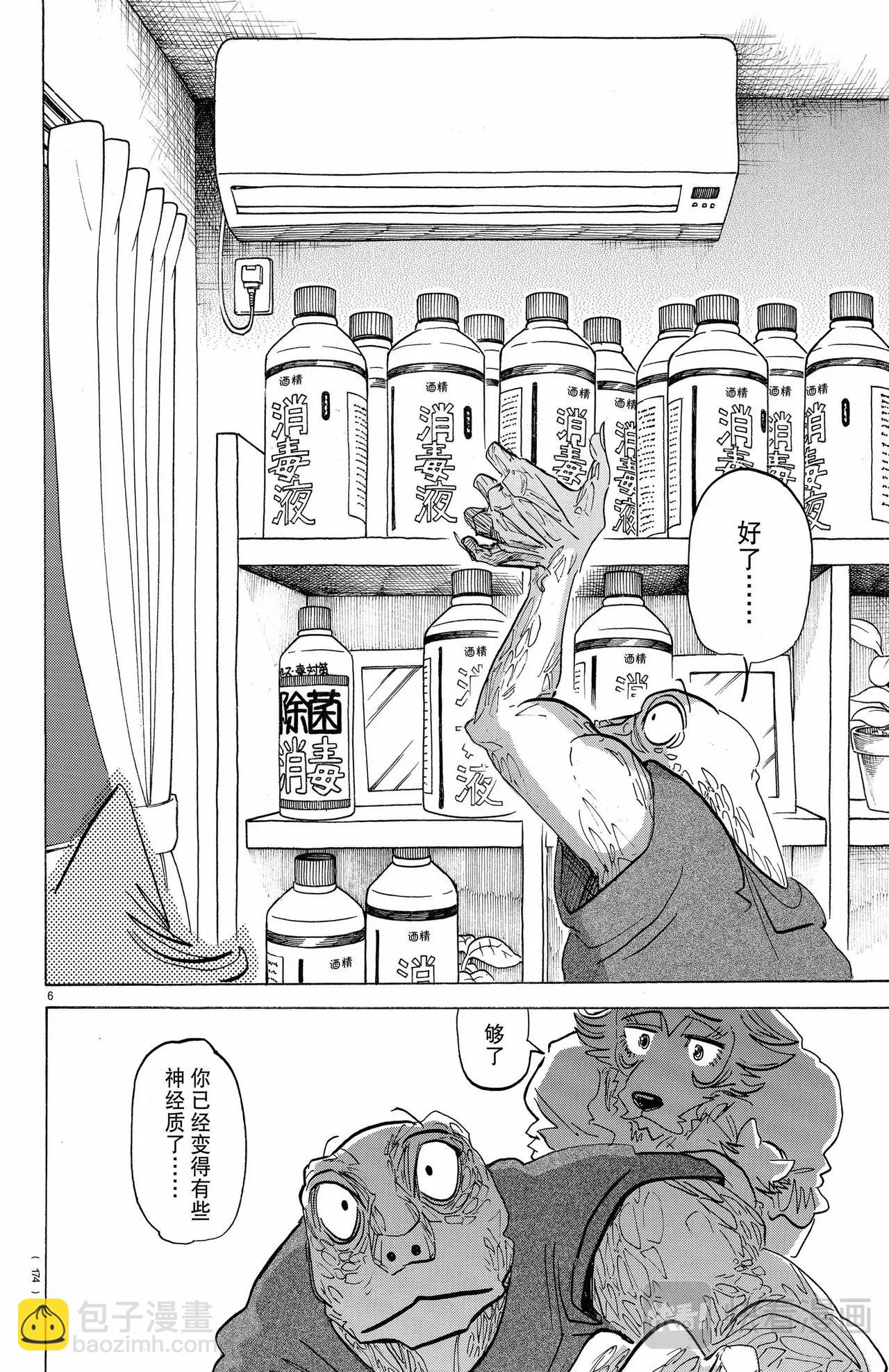 🍵BEASTARS 动物狂想曲 第189话 第7页