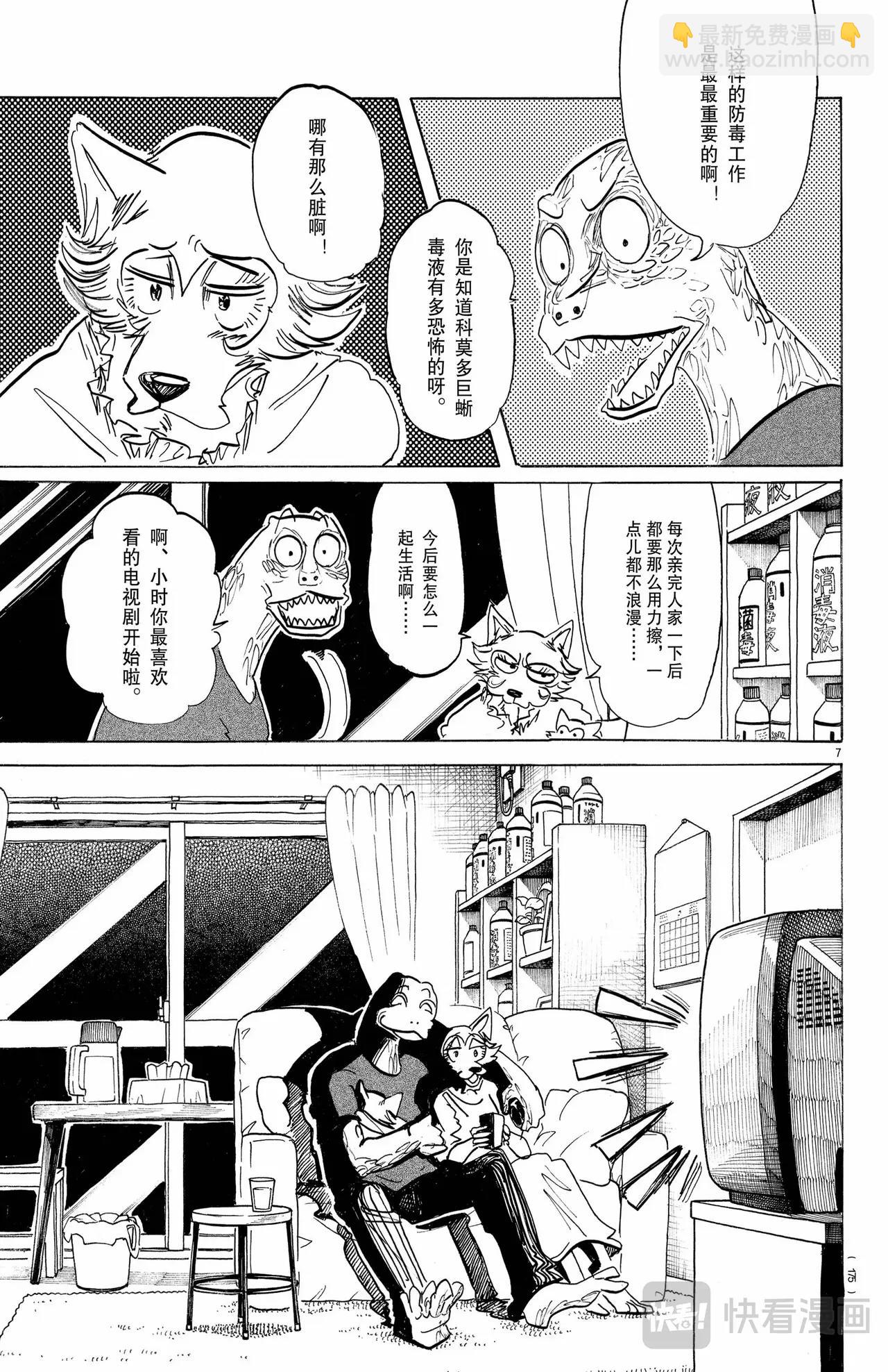 🍵BEASTARS 动物狂想曲 第189话 第8页