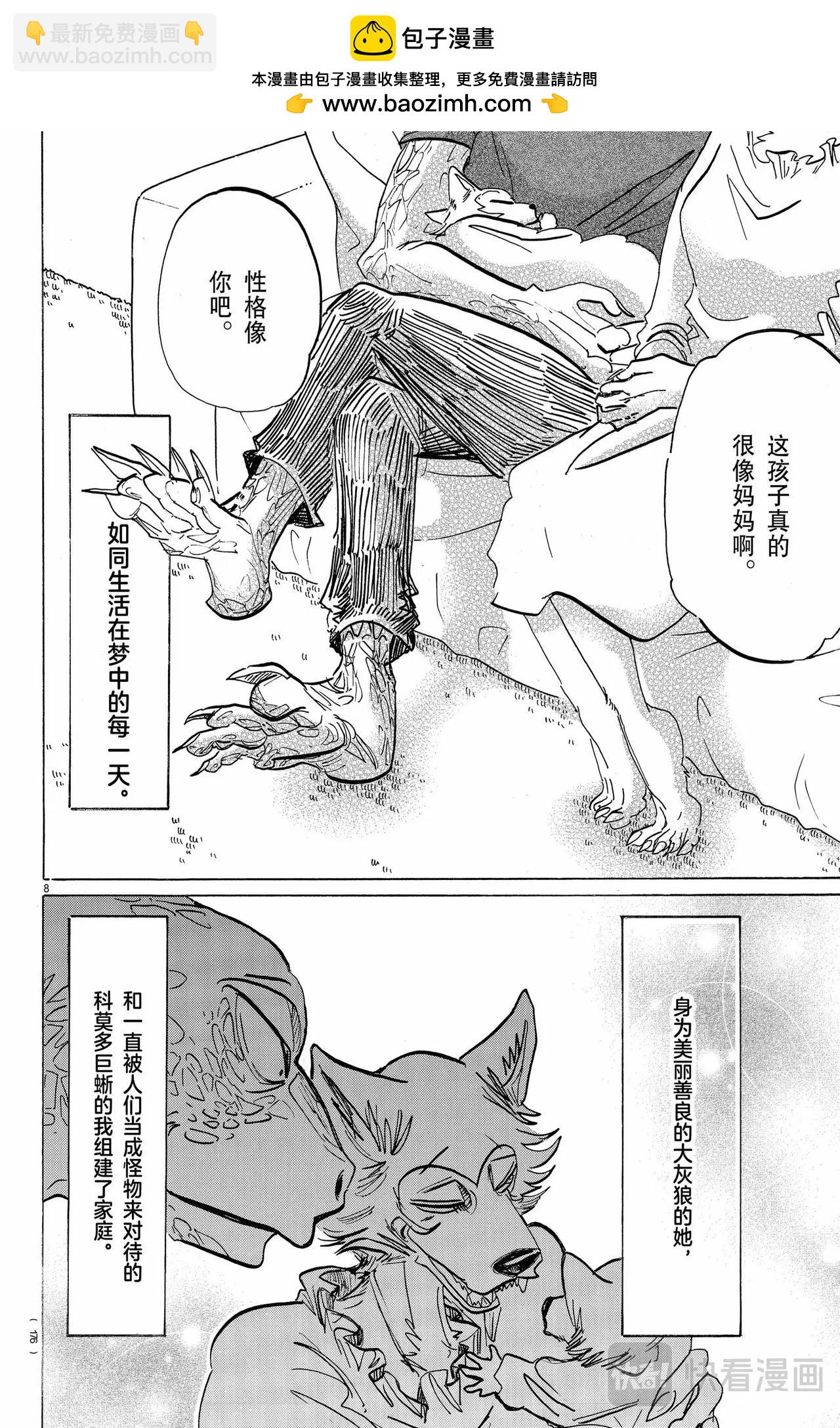 🍵BEASTARS 动物狂想曲 第189话 第9页