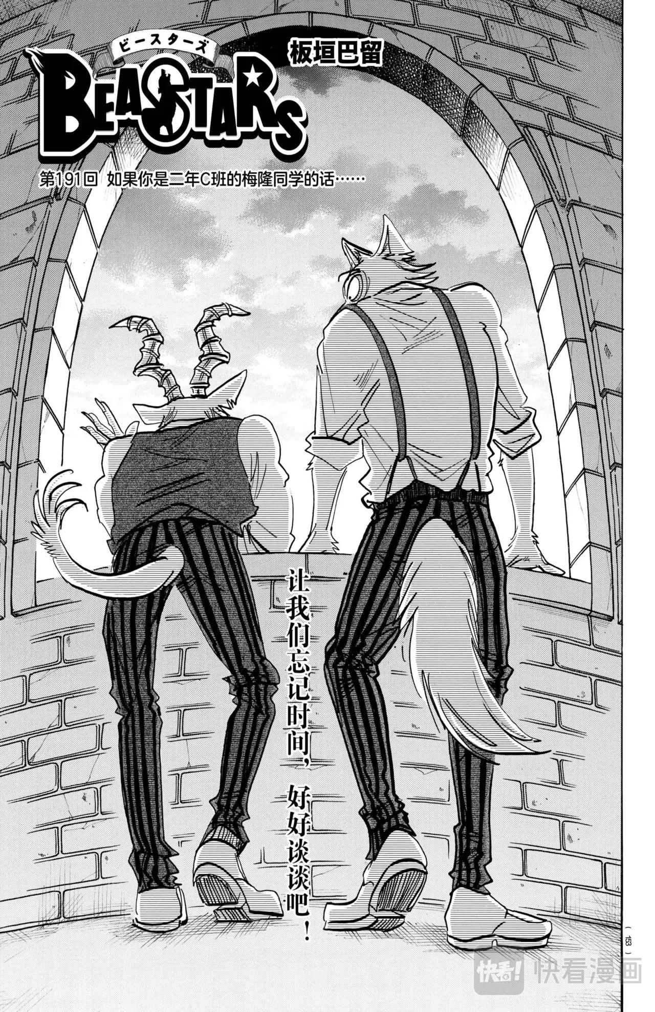 🍵BEASTARS 动物狂想曲 第191话 第1页