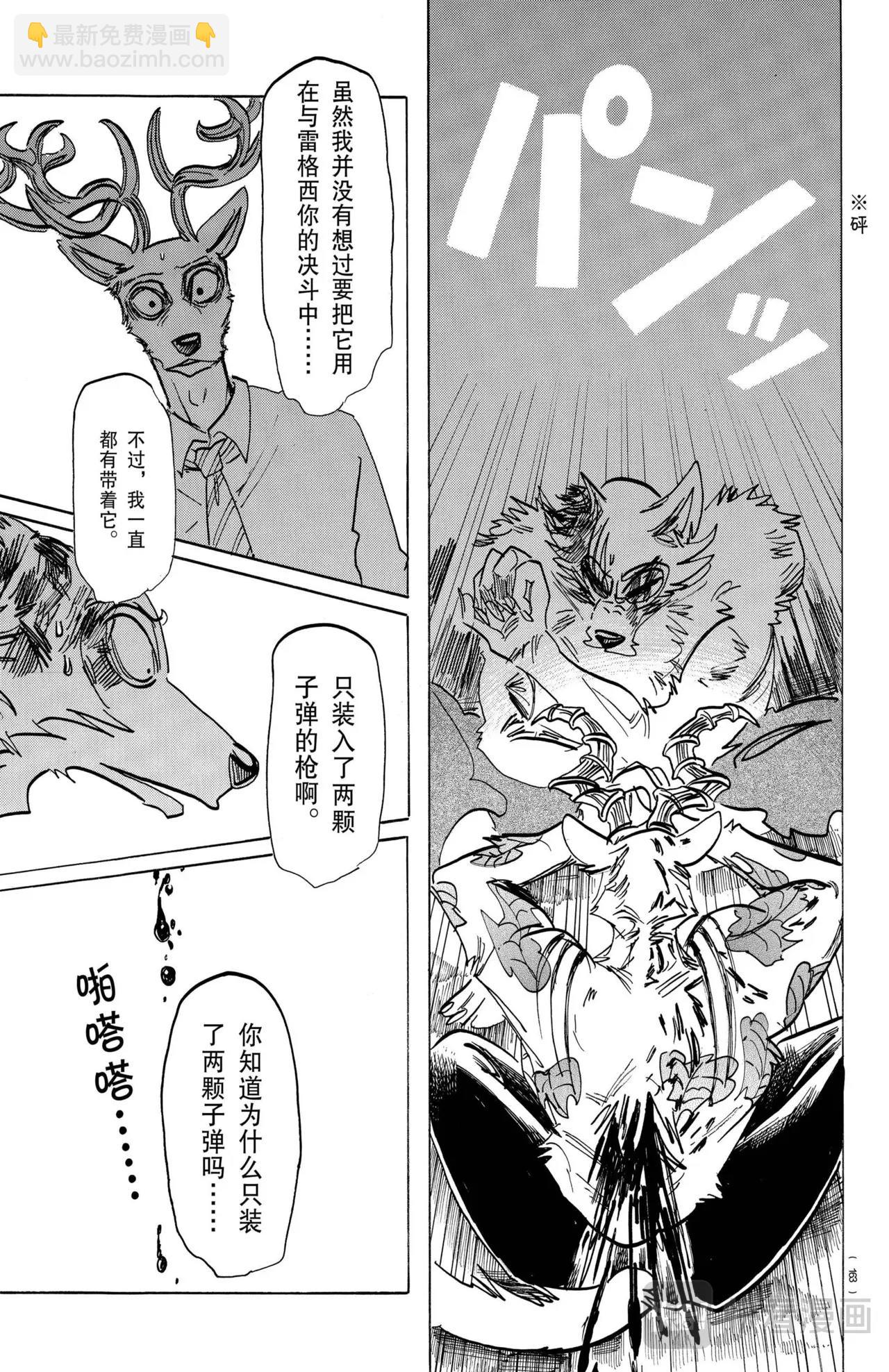 🍵BEASTARS 动物狂想曲 第191话 第11页