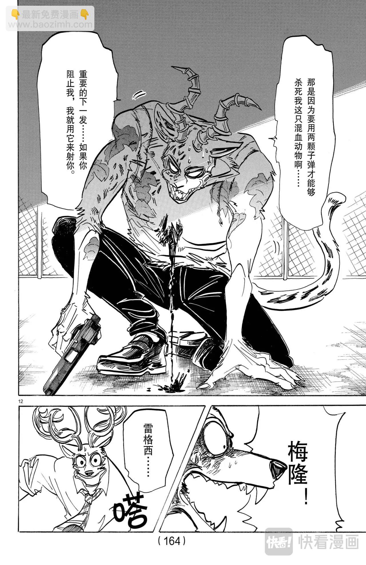 🍵BEASTARS 动物狂想曲 第191话 第12页