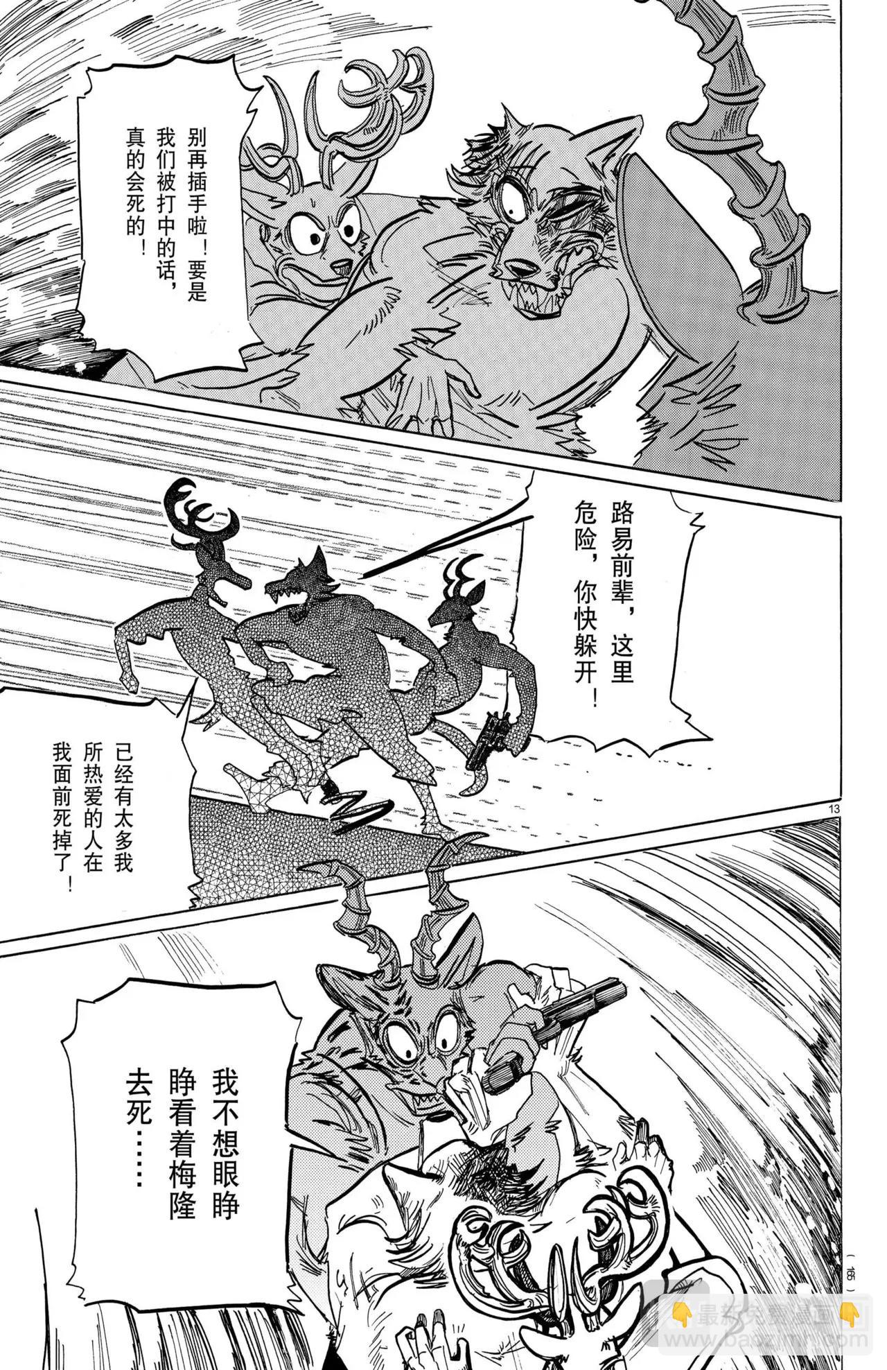 🍵BEASTARS 动物狂想曲 第191话 第13页