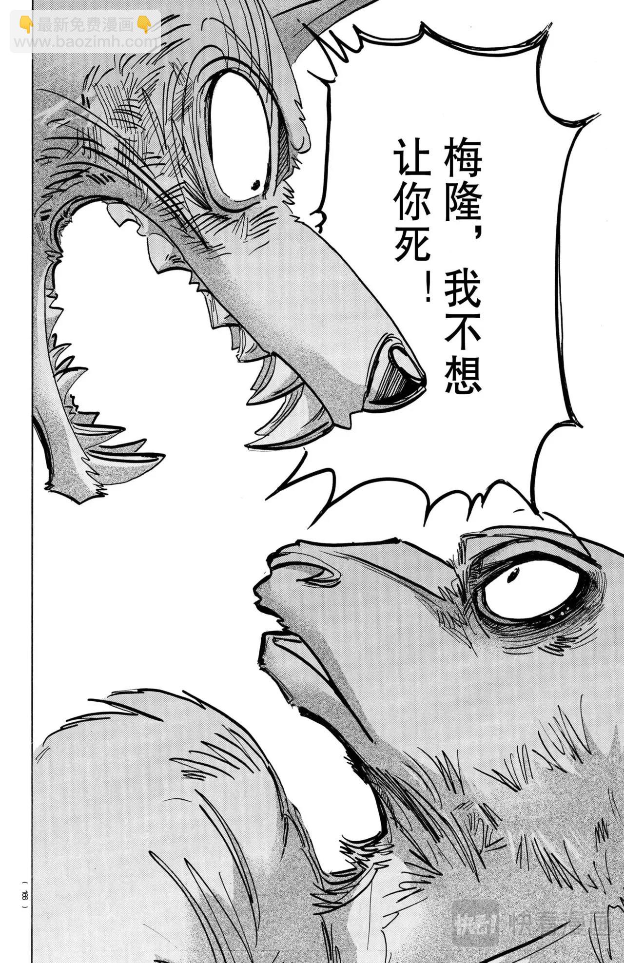 🍵BEASTARS 动物狂想曲 第191话 第14页