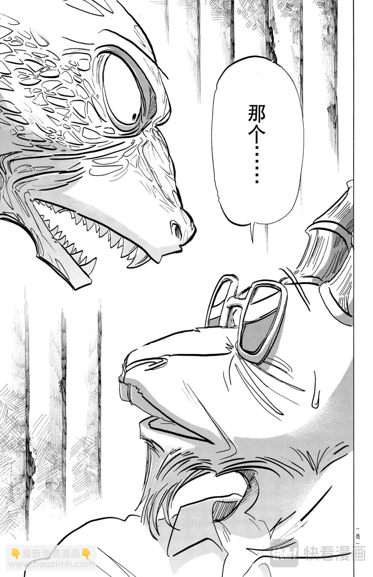🍵BEASTARS 动物狂想曲 第191话 第15页