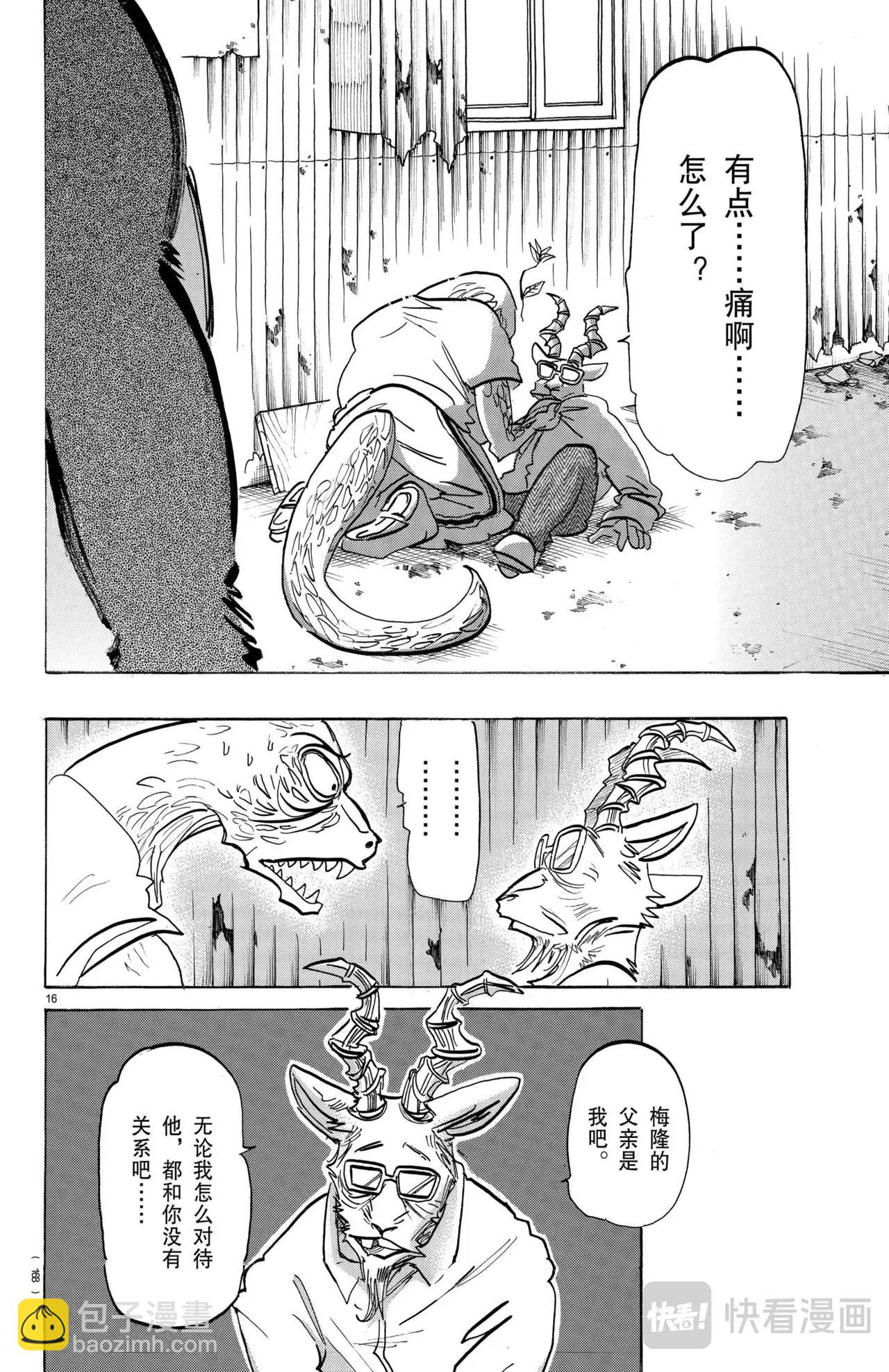 🍵BEASTARS 动物狂想曲 第191话 第16页