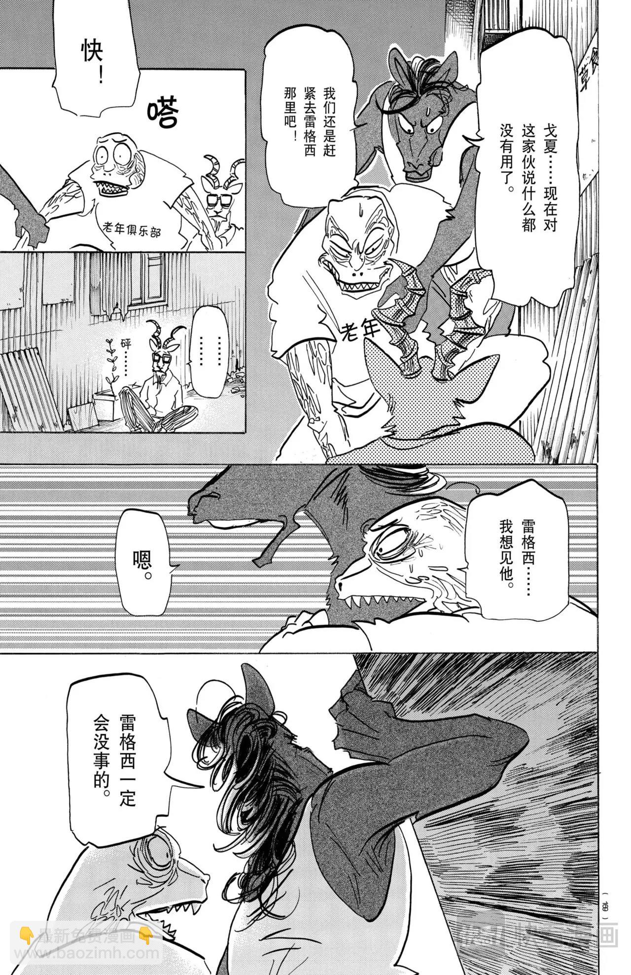 🍵BEASTARS 动物狂想曲 第191话 第17页