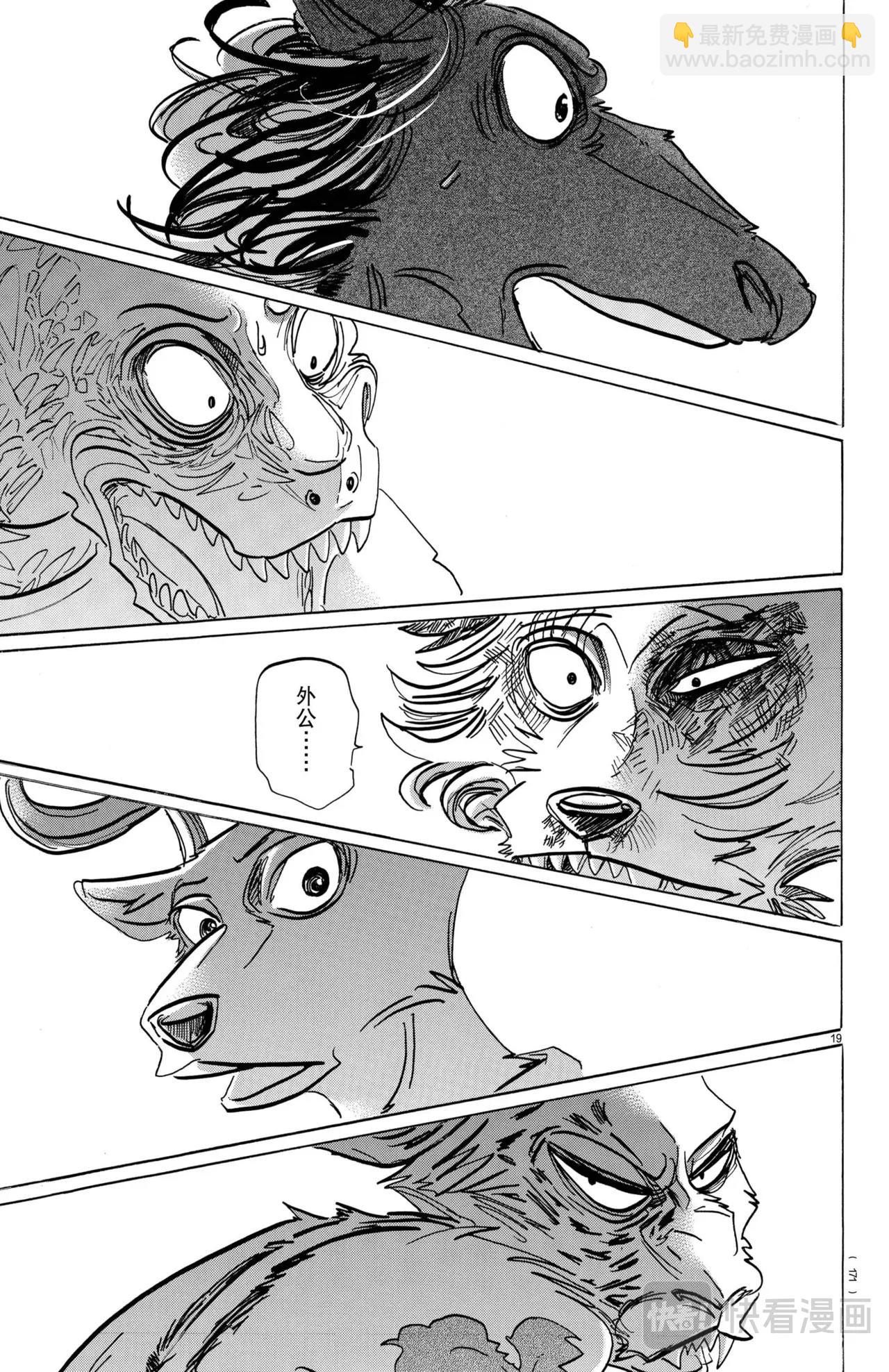 🍵BEASTARS 动物狂想曲 第191话 第19页