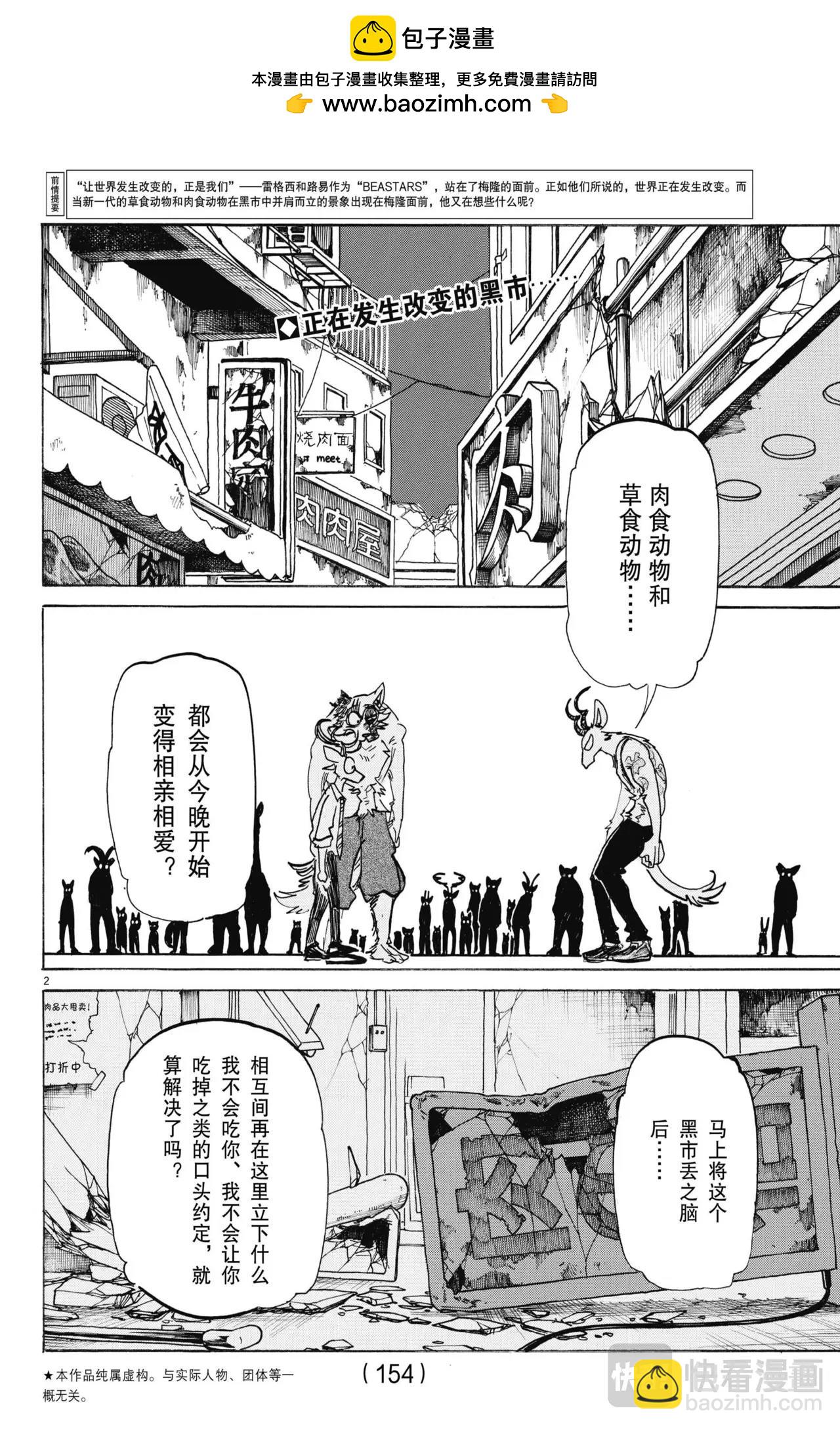 🍵BEASTARS 动物狂想曲 第191话 第2页