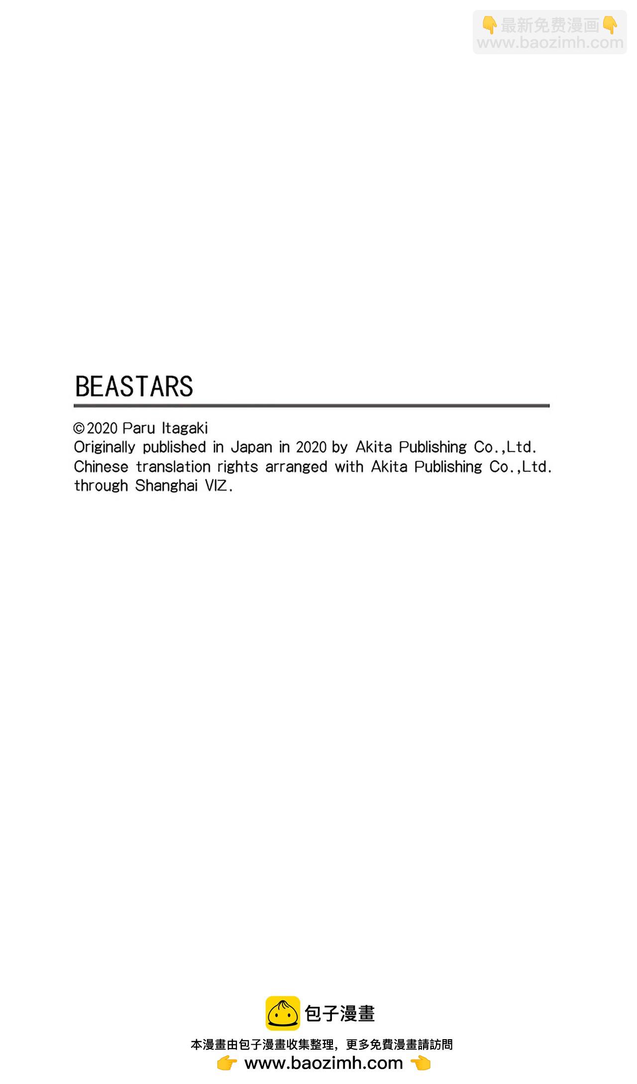 🍵BEASTARS 动物狂想曲 第191话 第21页