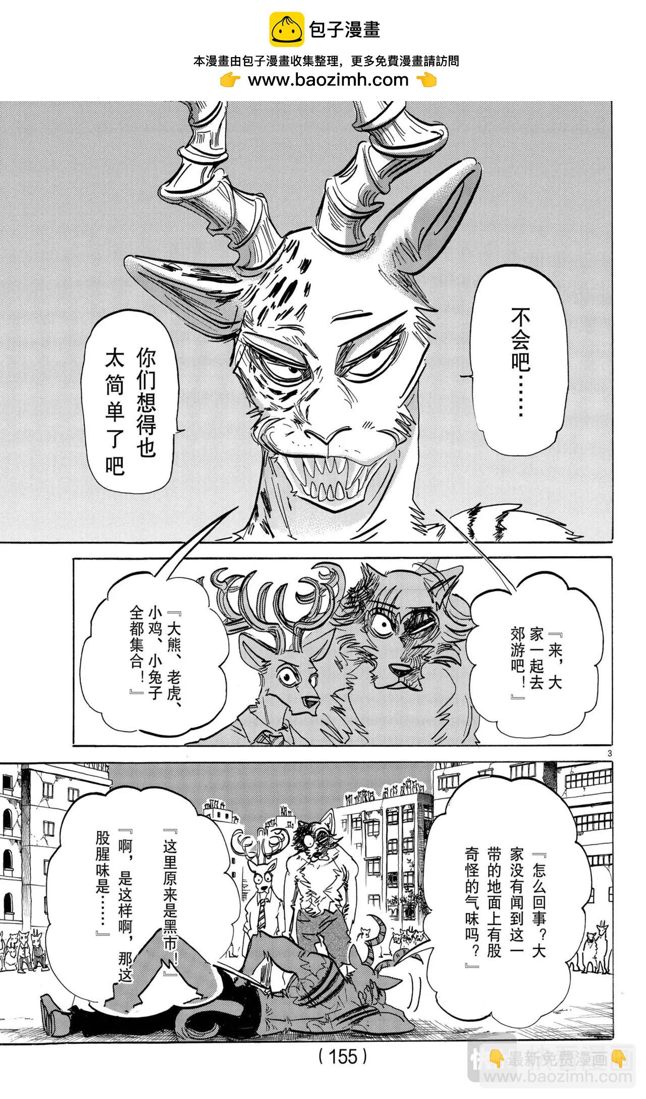 🍵BEASTARS 动物狂想曲 第191话 第3页