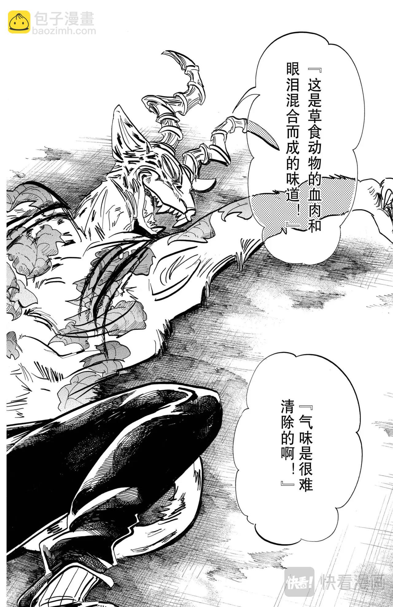 🍵BEASTARS 动物狂想曲 第191话 第4页